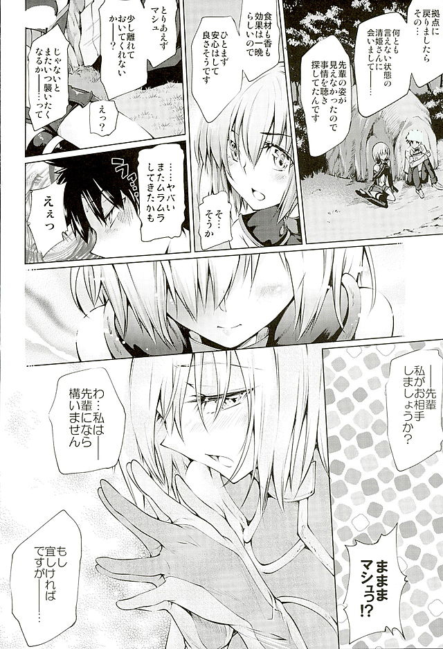 (SC2016 Winter) [Jet-Black Baselarde (Kuno Touya)] GARDEN NIGHT (Fate/Grand Order) page 16 full