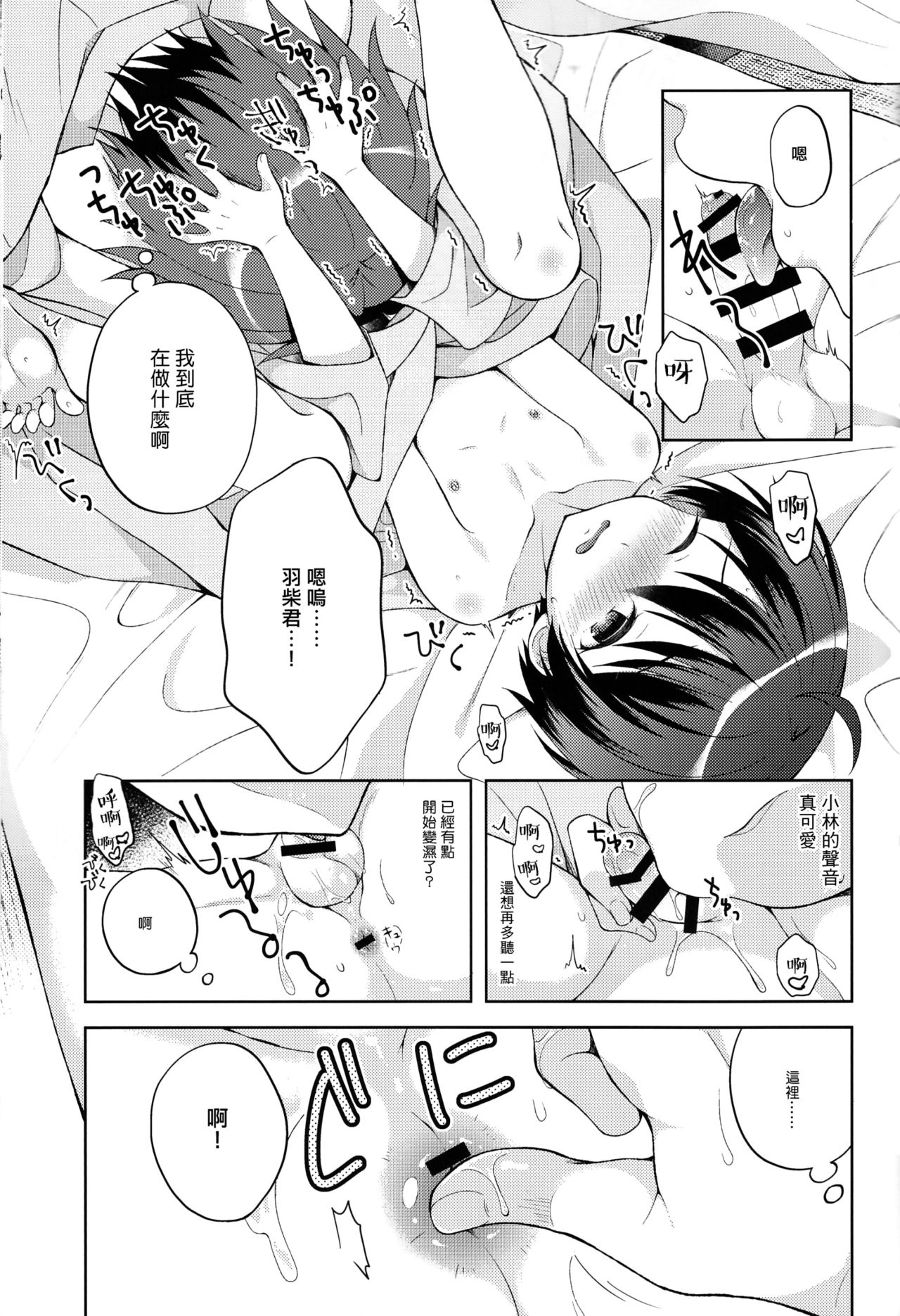 (C93) [Shishunki Paradigm (Amu)] Yukemuri Nariyuki Kairakutan (Rampo Kitan: Game of Laplace) [Chinese] [瑞树汉化组] page 19 full