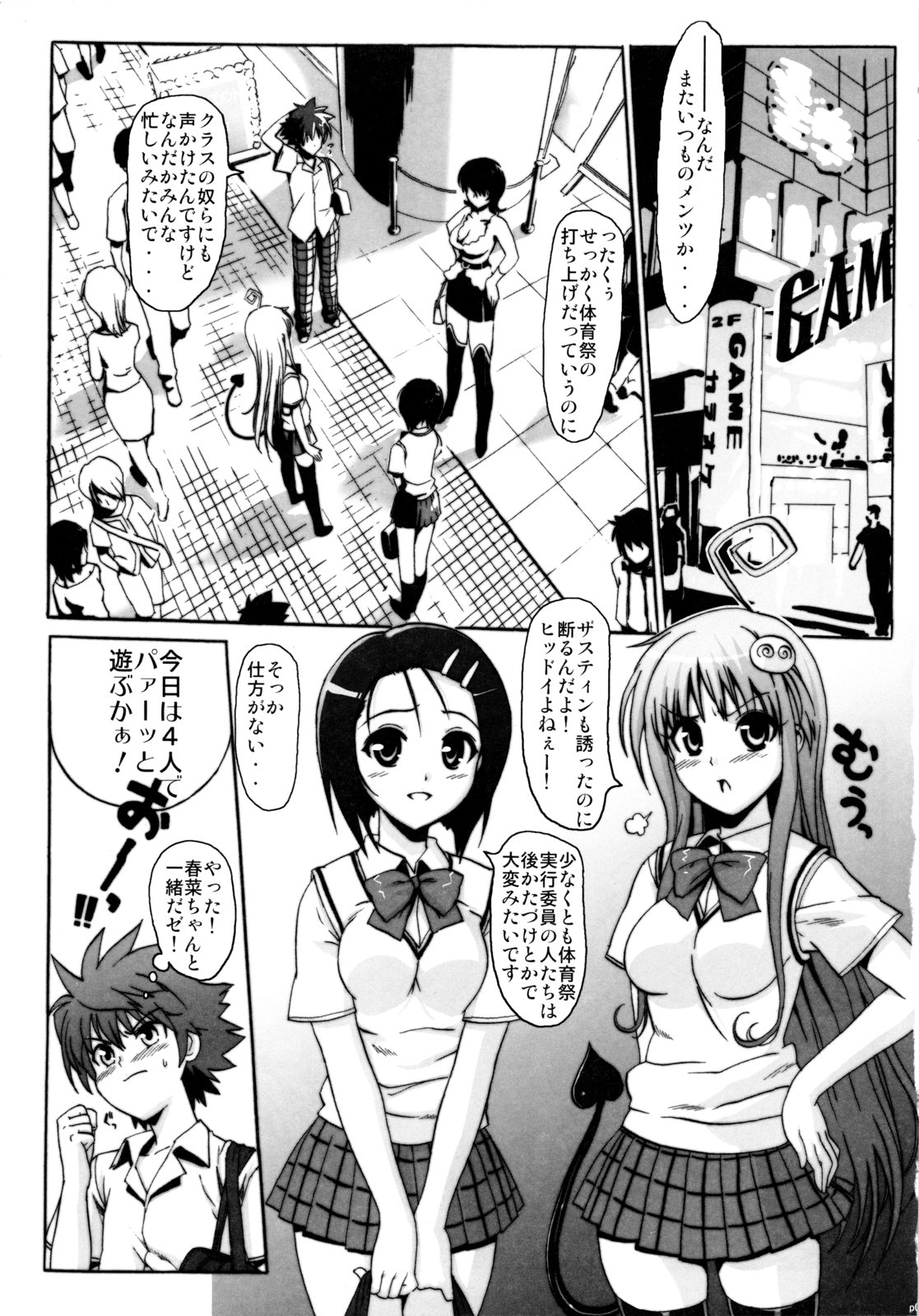 (C79) [Number2 (Takuji)] Hame Tora☆Full+ (To LOVE-Ru) page 4 full