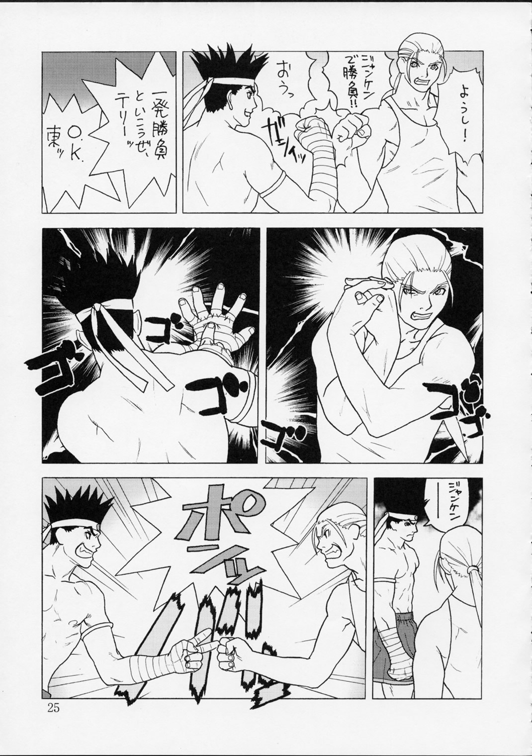 [Harimaya ; Kacchuu Musume (Ouma Bunshichirou)] Shunkashuutou 2 (King of Fighters) page 24 full