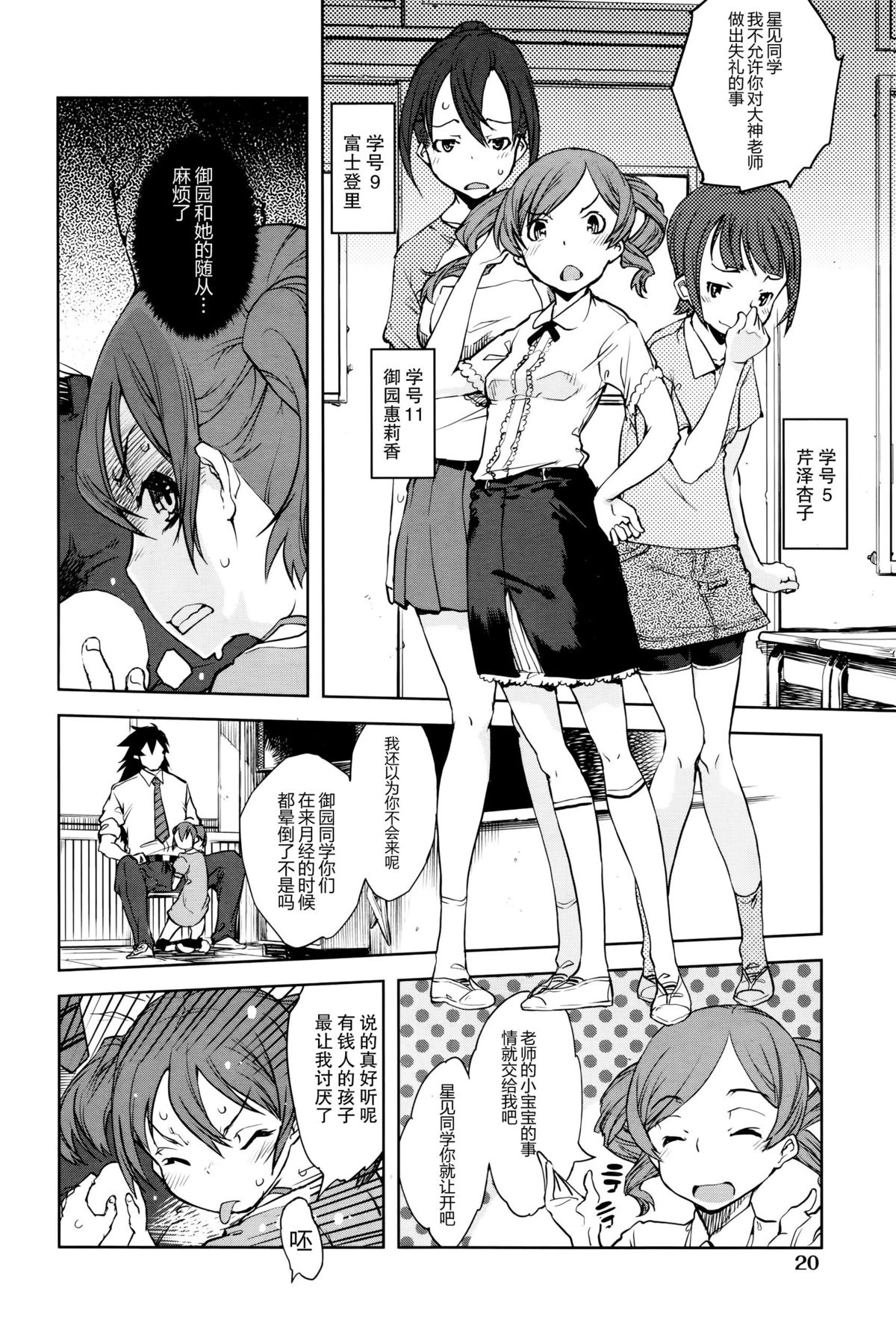 [Suzuki Kyoutarou] Jinrou Kyoushitsu (COMIC AUN 2016-01) [Chinese] [CE家族社] page 17 full