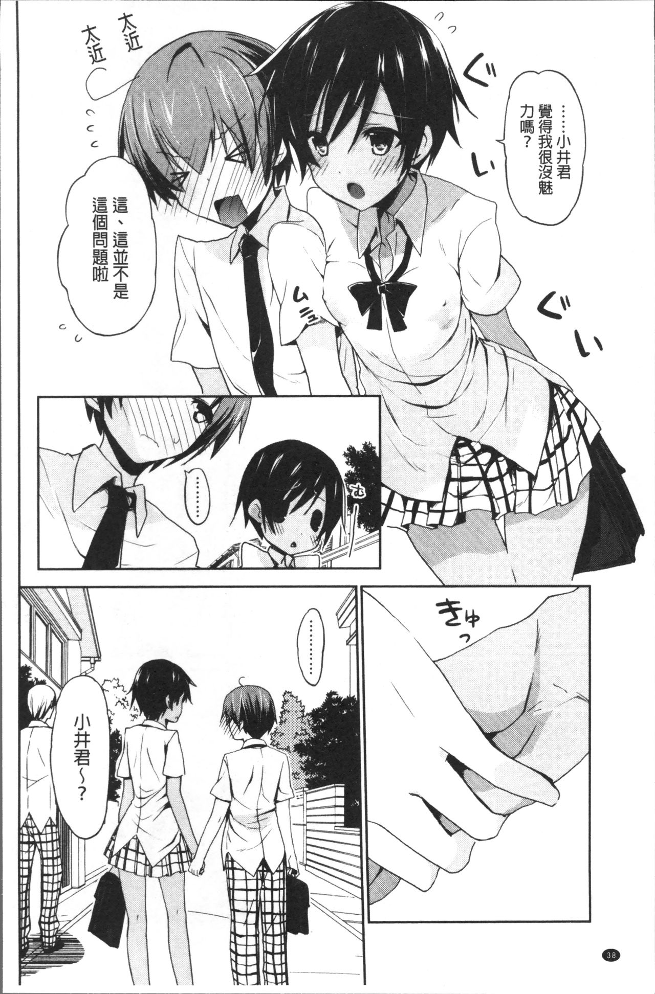 [Mizushima Sorahiko] Chuu-ni Kanojo. | 很中二的女友。 [Chinese] page 41 full