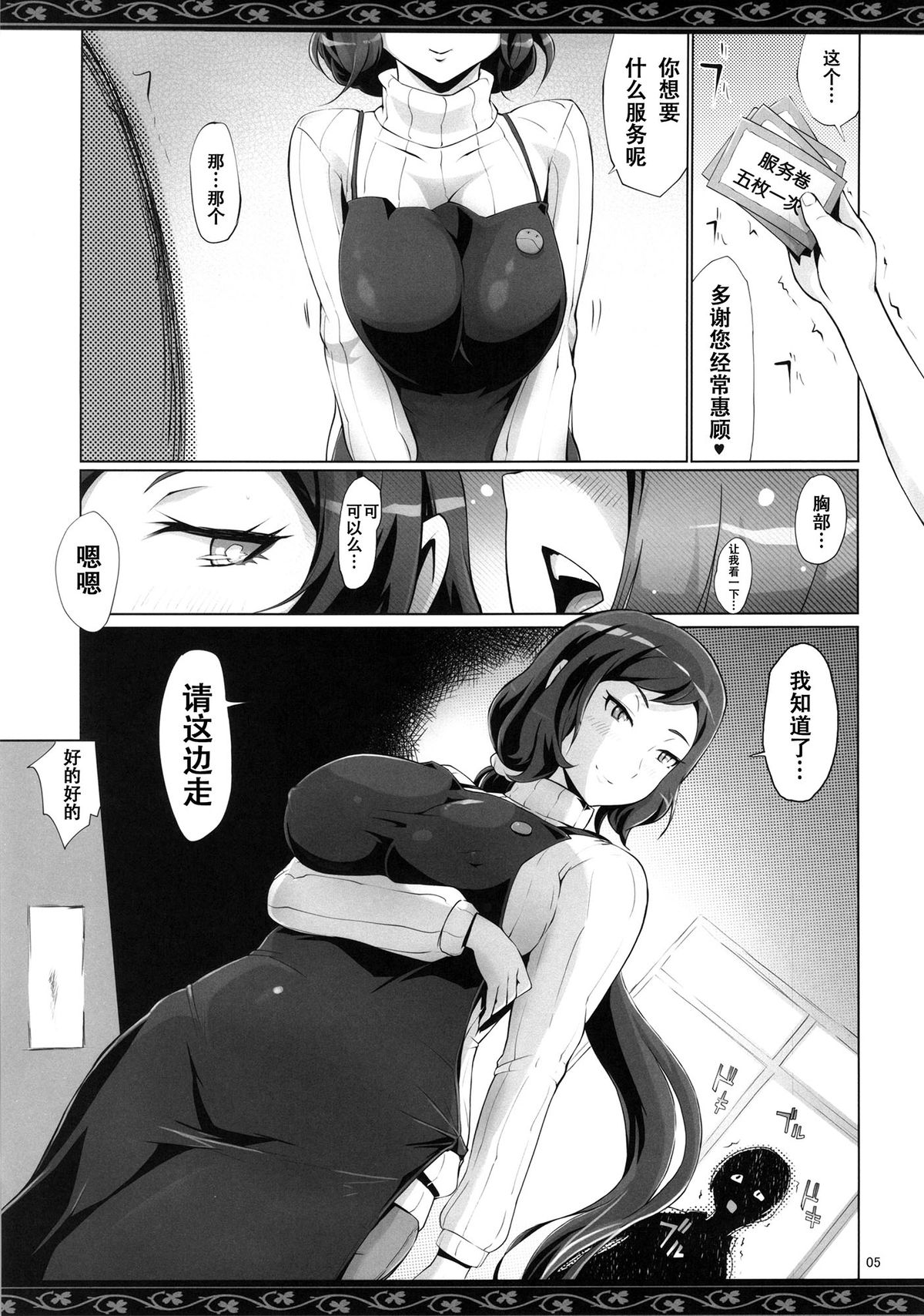 (C86) [YA-ZY (Yunioshi)] Rin Mama Bon (Gundam Build Fighters) [Chinese] [CE家族社] page 6 full