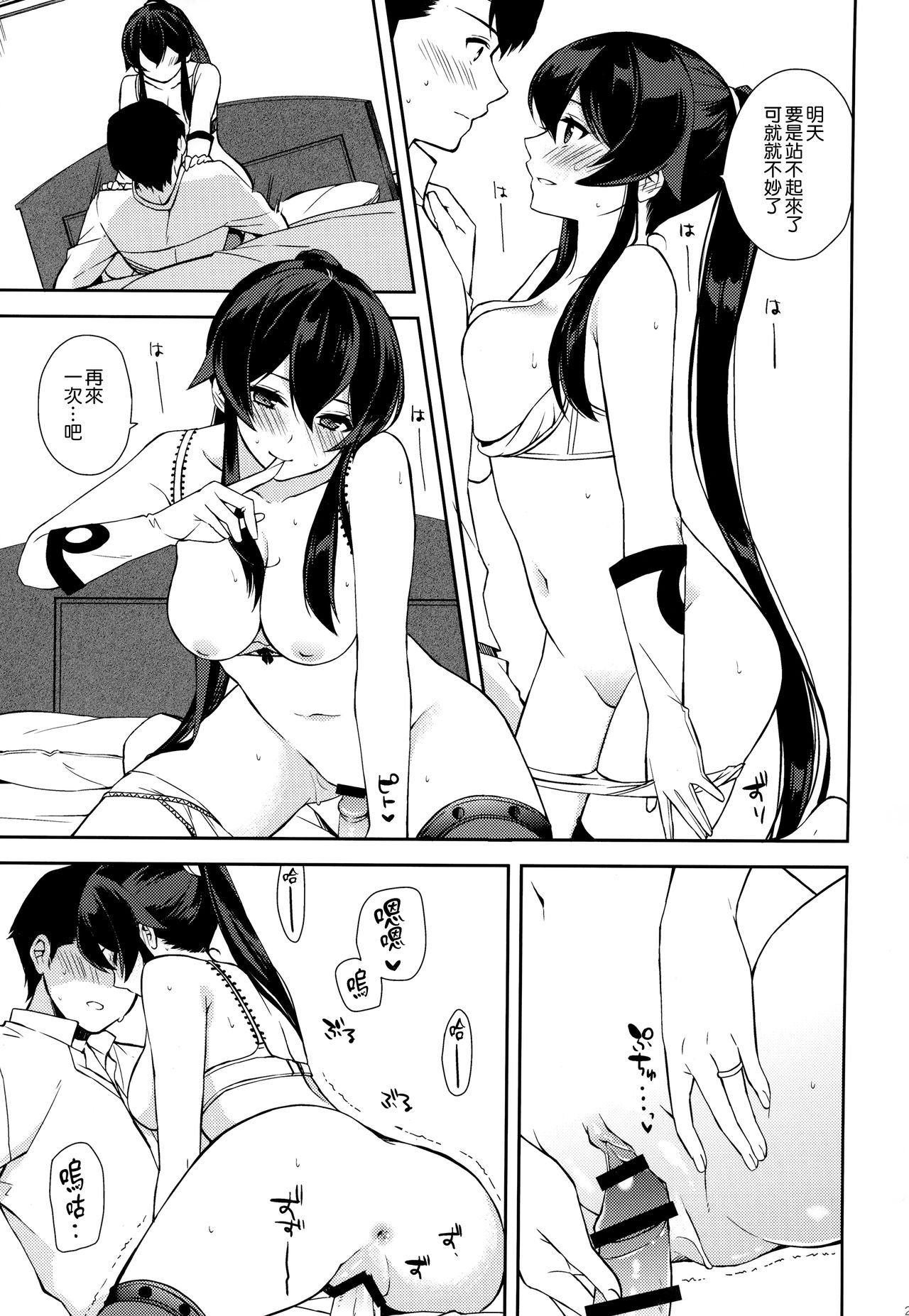 (C92) [Rosapersica (Ichinomiya)] Keijun Yahagi wa Koi o Shita Jou (Kantai Collection -KanColle-) [Chinese] [嗶咔嗶咔漢化組] page 23 full