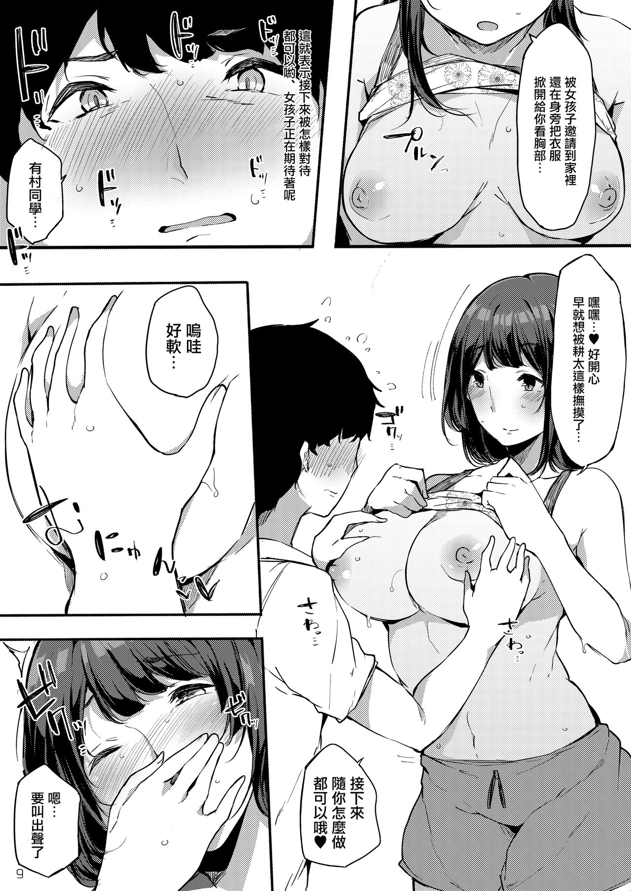 [BlossomSphere (Sakurayu Hal)] Seiso dakedo Bitch de Sex Daisuki Arimura-san. [Chinese] [無邪気漢化組] [Digital] page 10 full