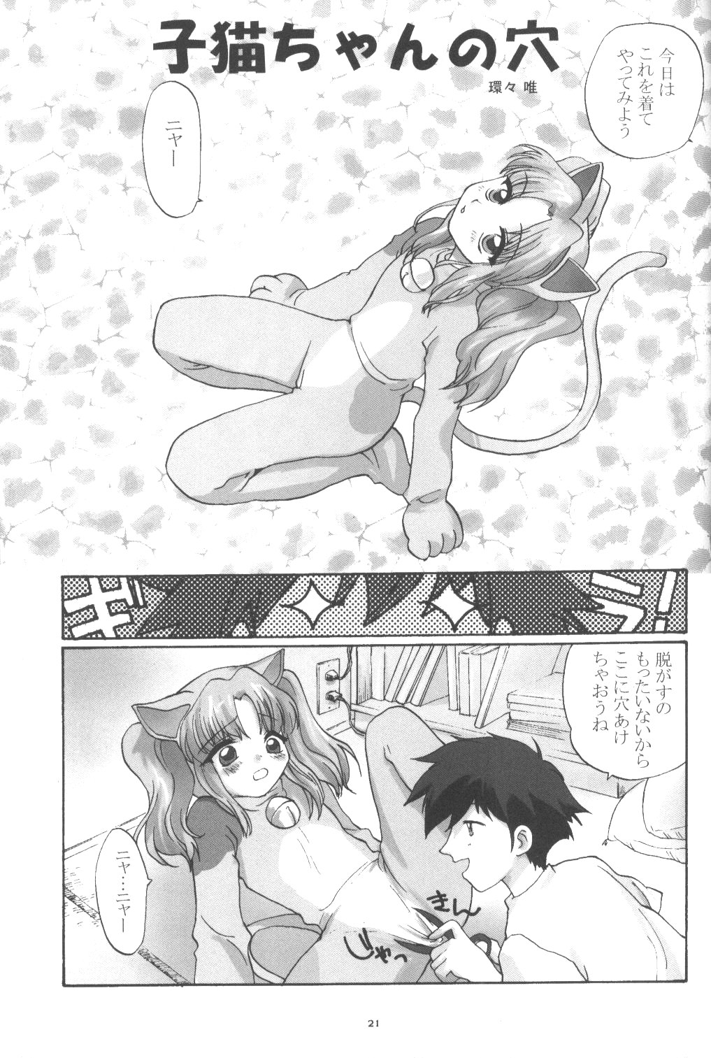 (CR27) [Shungabu (Kantamaki Yui)] PARASANGA (Martian Successor Nadesico) page 20 full