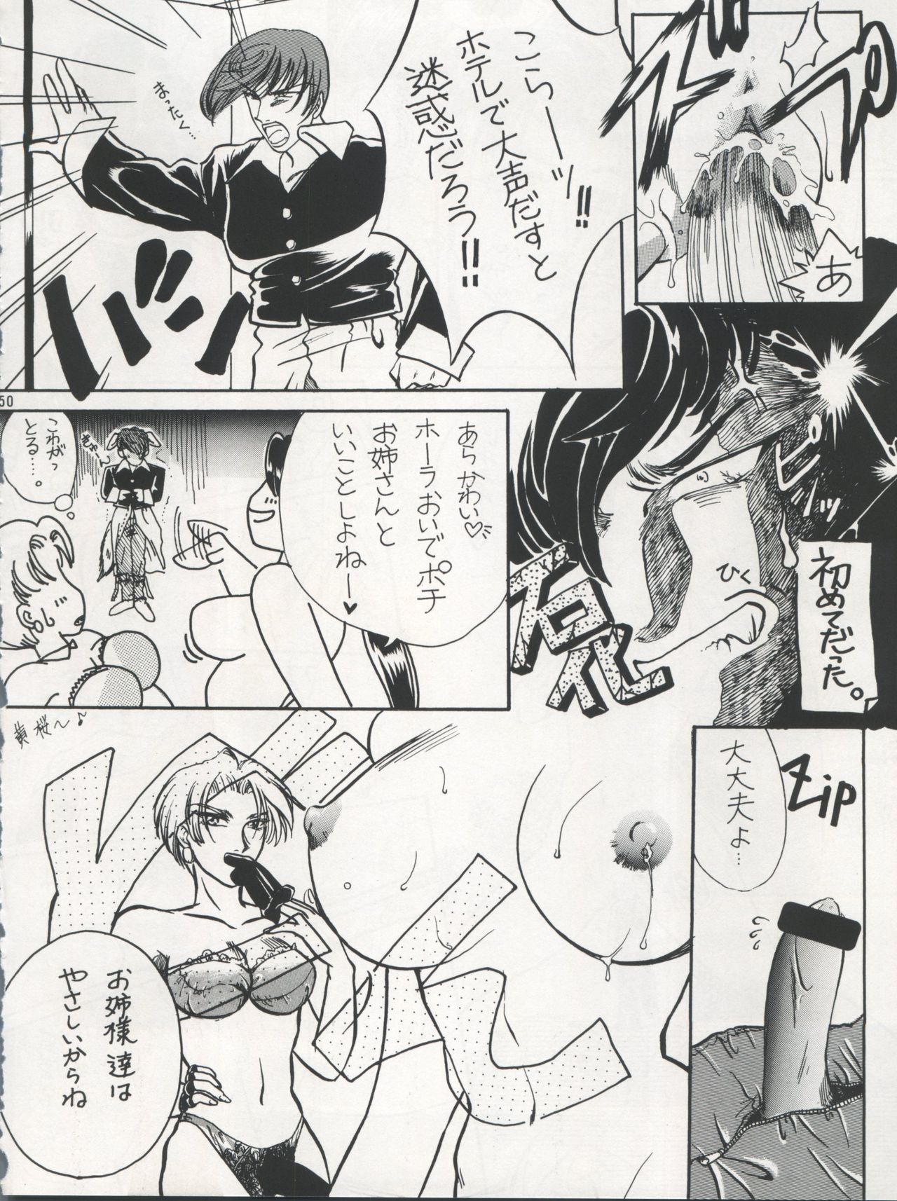 (C49) [Team Plus-Y (Various)] PLUS-Y Vol. 17 (Various) page 51 full