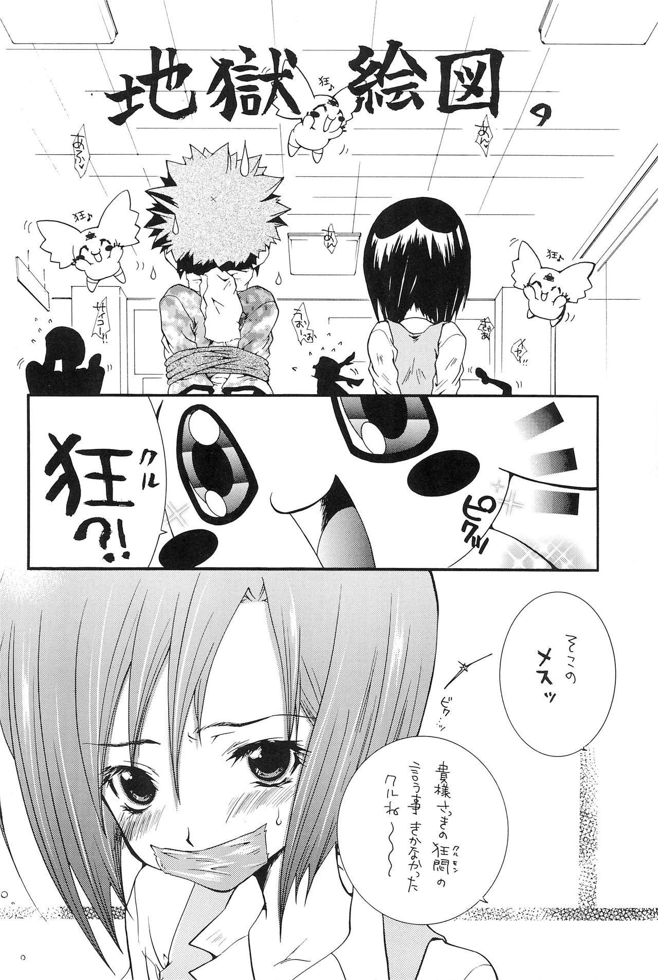 [Haw Haw Bomber (Kanno Touko)] DUMMY (Digimon) page 16 full