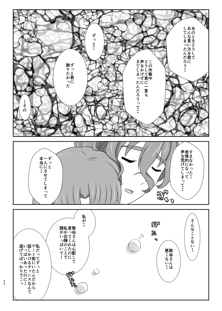 [Funyuhanyounyaran (Ponyuzu)] Tamerai to Uso no Hanabira (Touken Ranbu) [Digital] page 53 full