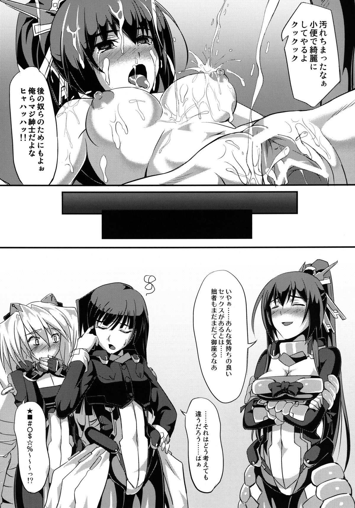 [FallinMoon (Gauu!?)] Baka wa Yatte mo Naoranai!? (Kyoukai Senjou no Horizon) [Digital] page 20 full