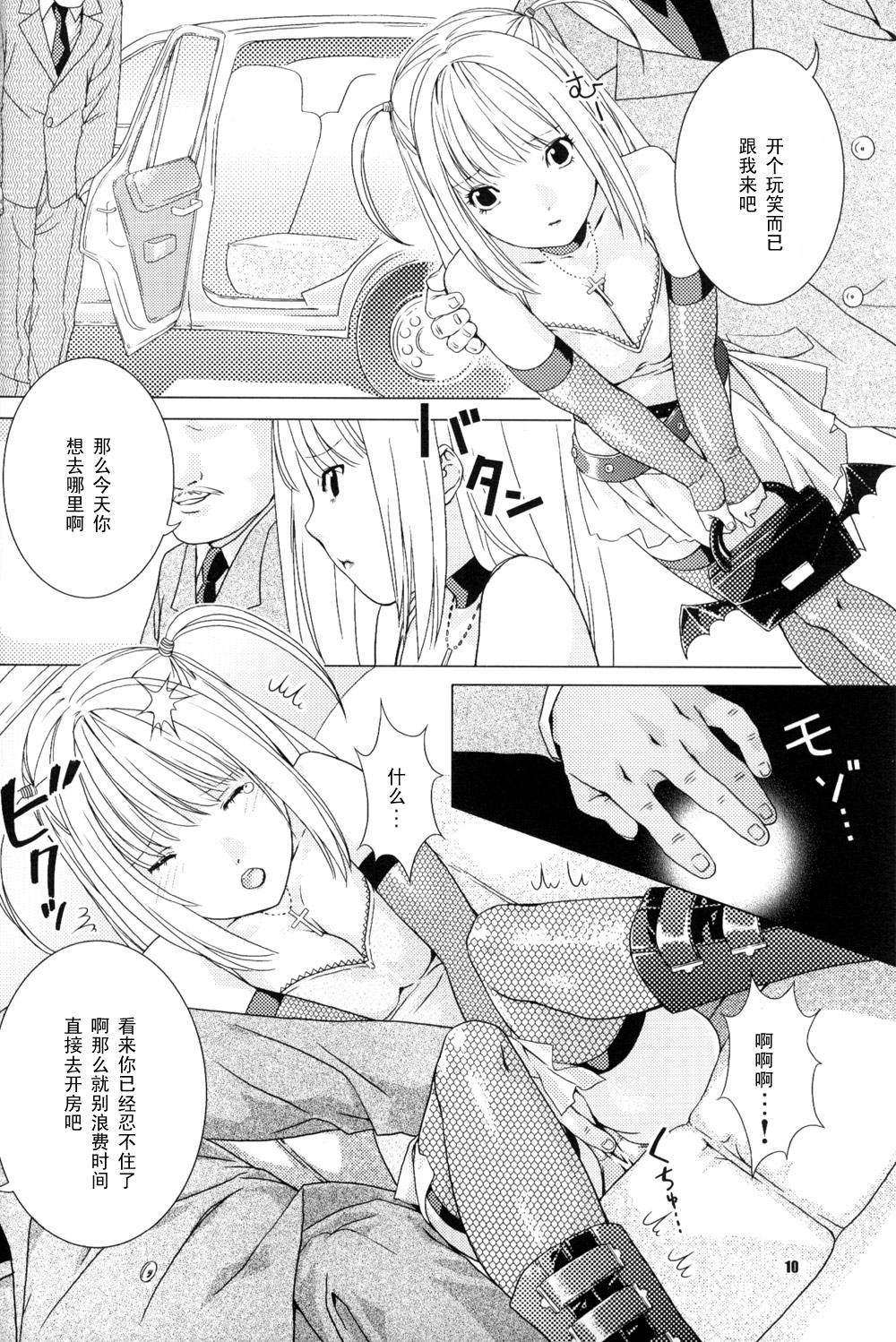 (ComiComi7) [Nekomataya (Nekomata Naomi)] Misa Note (Death Note) [Chinese] [黑条汉化] page 10 full