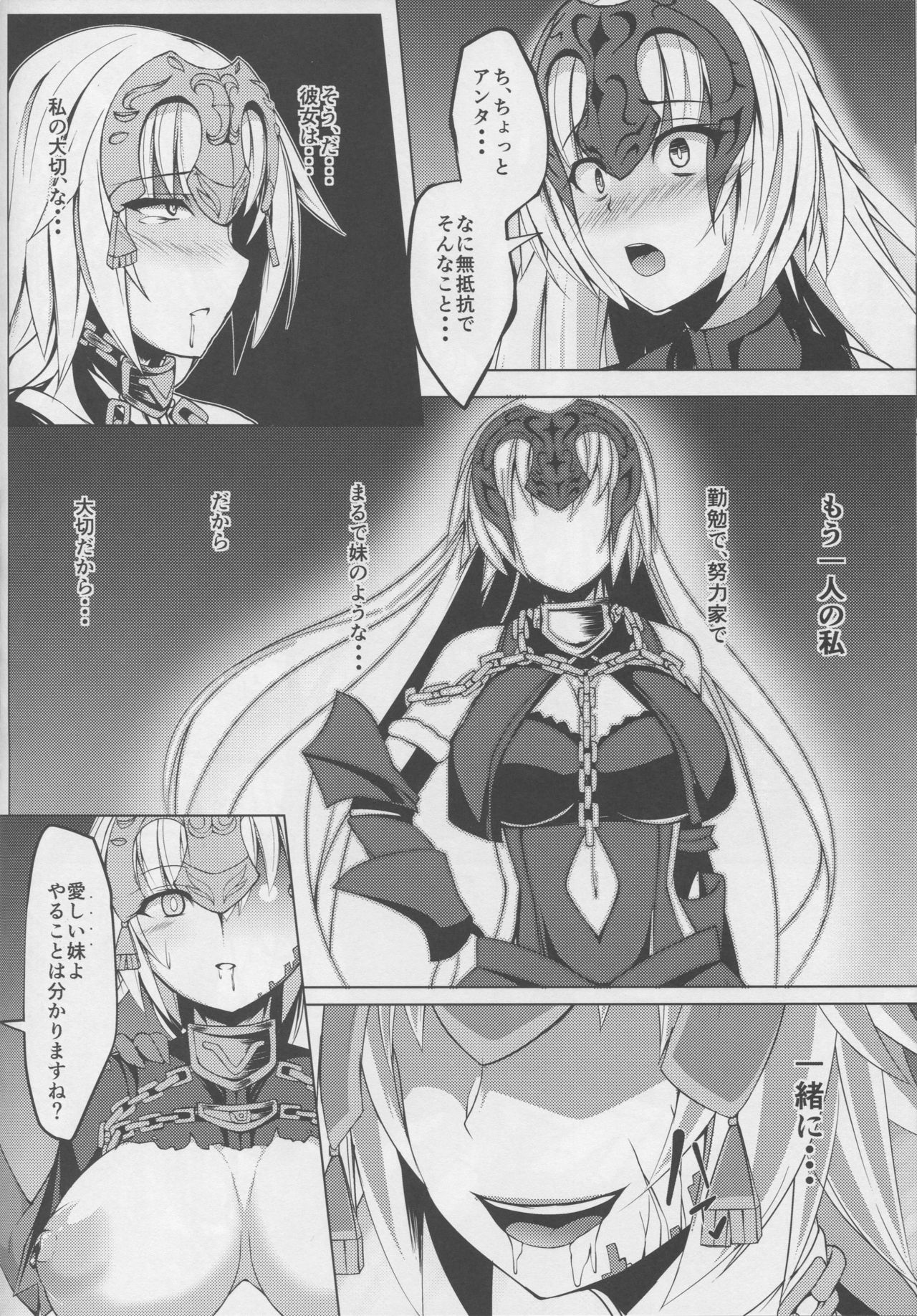 (Bokura no Grand Order) [Asanebou Crisis (Akaneman)] Shinshoku Seijo ChaosTide (Fate/Grand Order) page 12 full