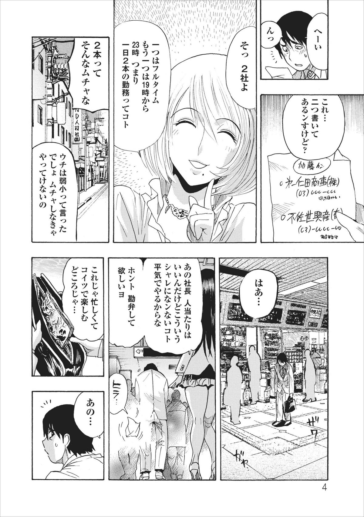 [Okada Masanao] Mesu Note ch.2 page 4 full