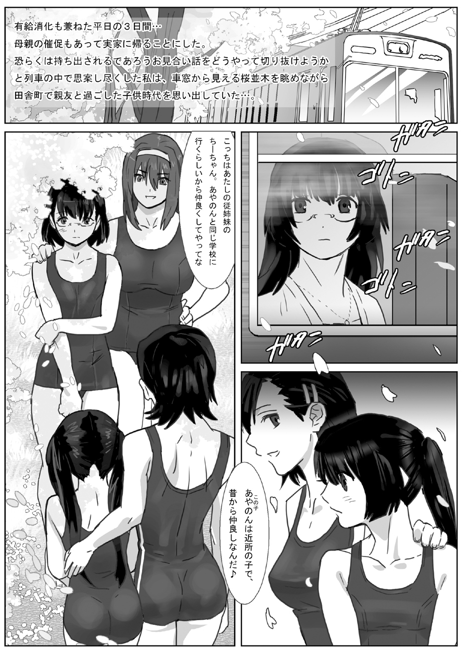 [remora works (Isaki)] LESFES CO -CHERRY BLOSSEUM- VOL. 001 page 1 full