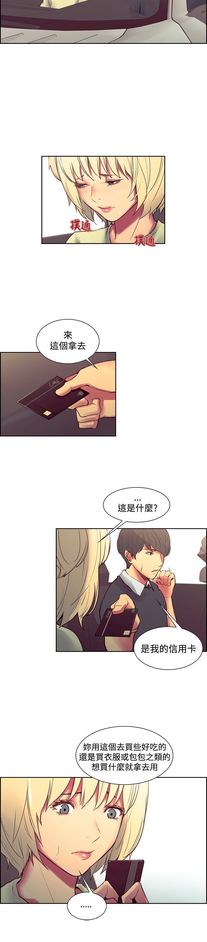 [Serious] Domesticate the Housekeeper 调教家政妇 Ch.29~36 [Chinese] page 28 full