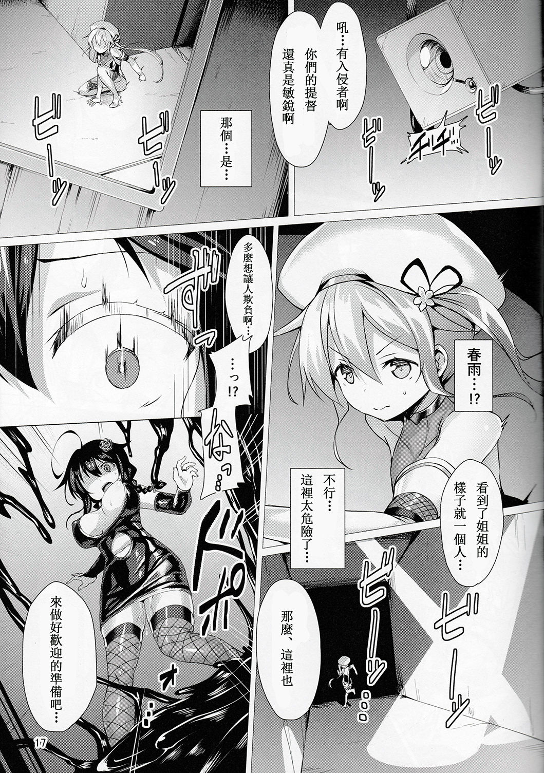 (C91) [Vpan's EXTASY (Satou Kuuki)] Dorei Shoukan Shigure (Kantai Collection -KanColle-) [Chinese] [嗶咔嗶咔漢化組] page 17 full