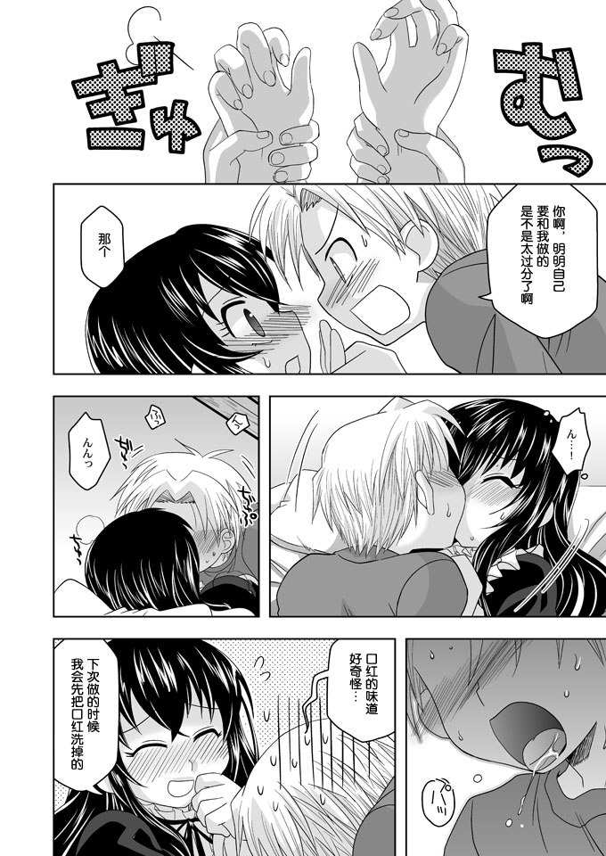 (Shotaket 13) [Ura Urethan (Akari Seisuke)] Tatoeba boku ga (Moyashimon) [Chinese] [空想少年汉化] page 15 full