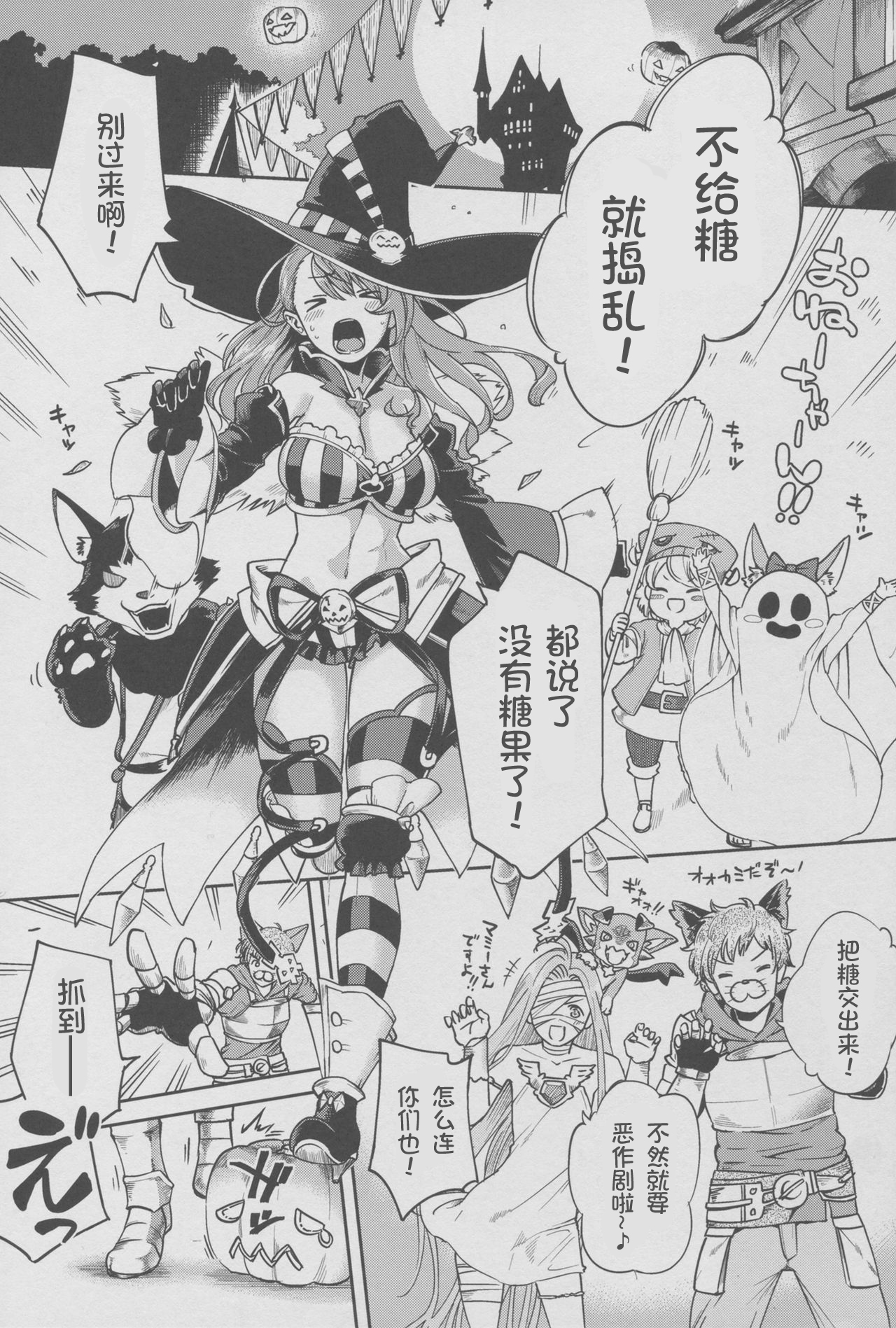 (C91) [Haraheridou (Herio)] BeaTRICKs!! (Granblue Fantasy) [Chinese] [鬼畜王汉化组] page 3 full