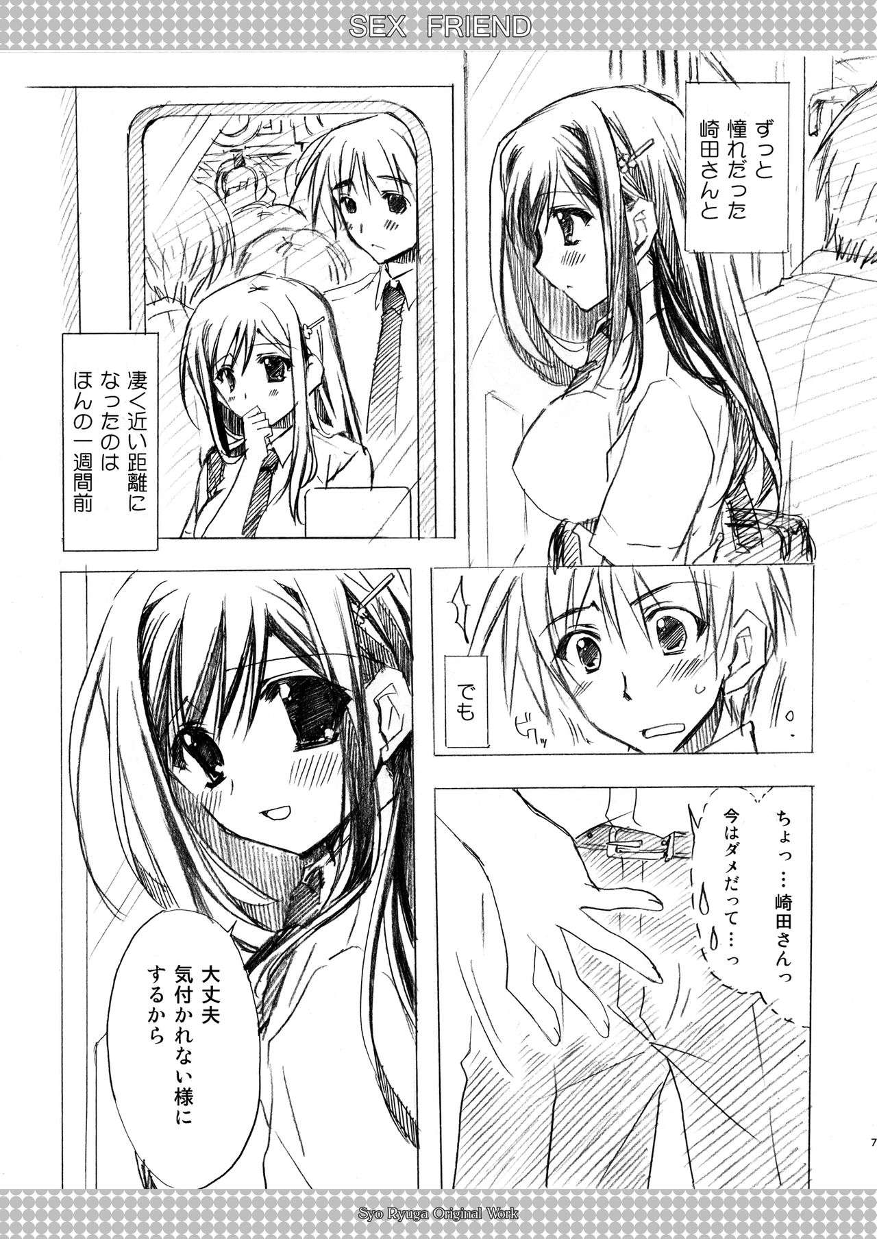 [Ryuu no Kinyoubi (Ryuga Syo)] SEX FRIEND Soushuuhen [Digital] page 7 full