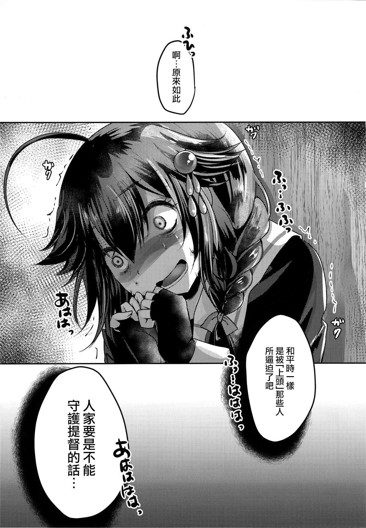 (C97) [Usubeniya (Usubeni Sakurako)] Yamanai Ame, Akenai Yoru. (Kantai Collection -KanColle-) [Chinese] page 16 full