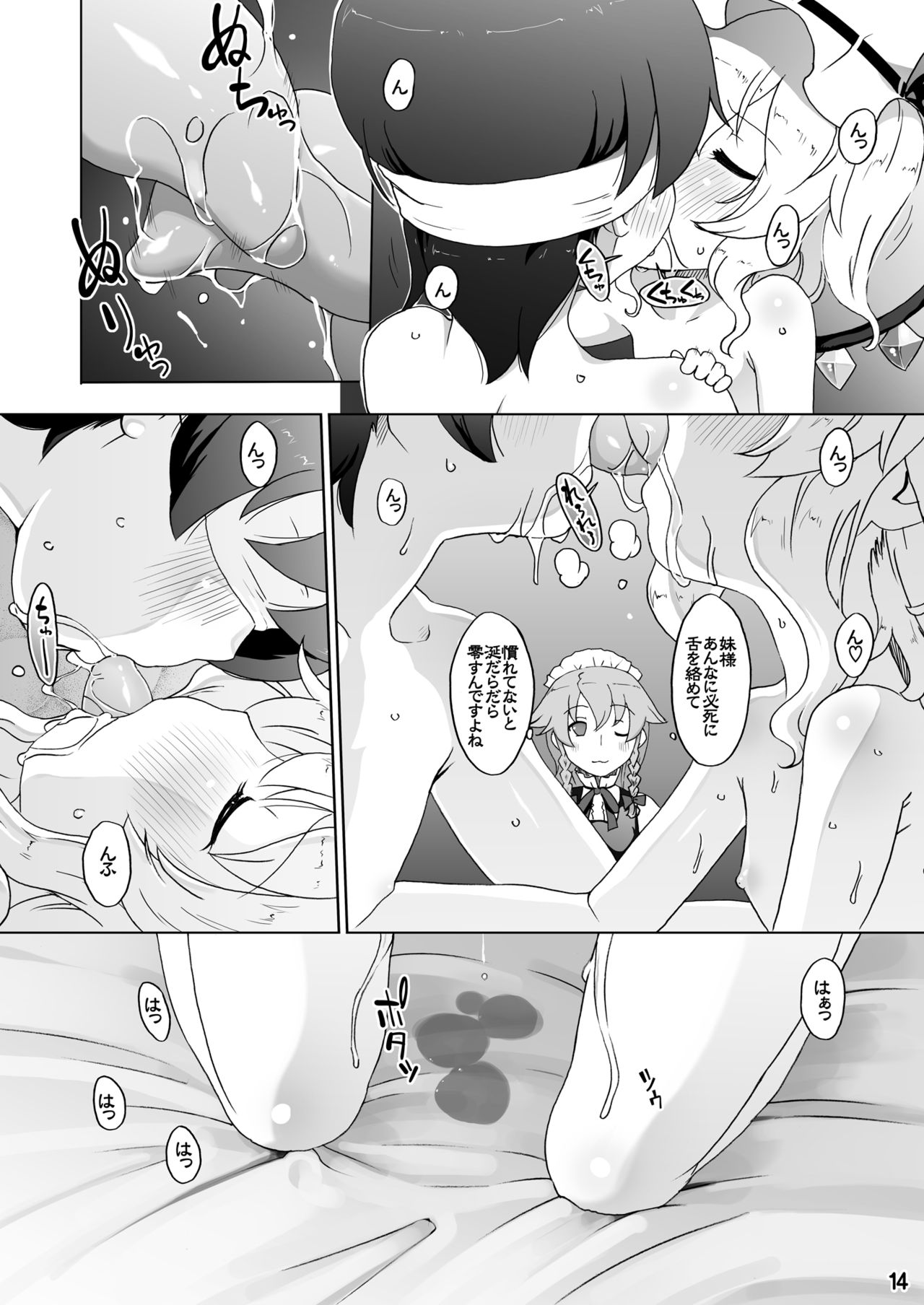 [Momo Ego (Kei Jiei)] Flan-chan wa Monotarinai (Touhou Project) [Digital] page 14 full