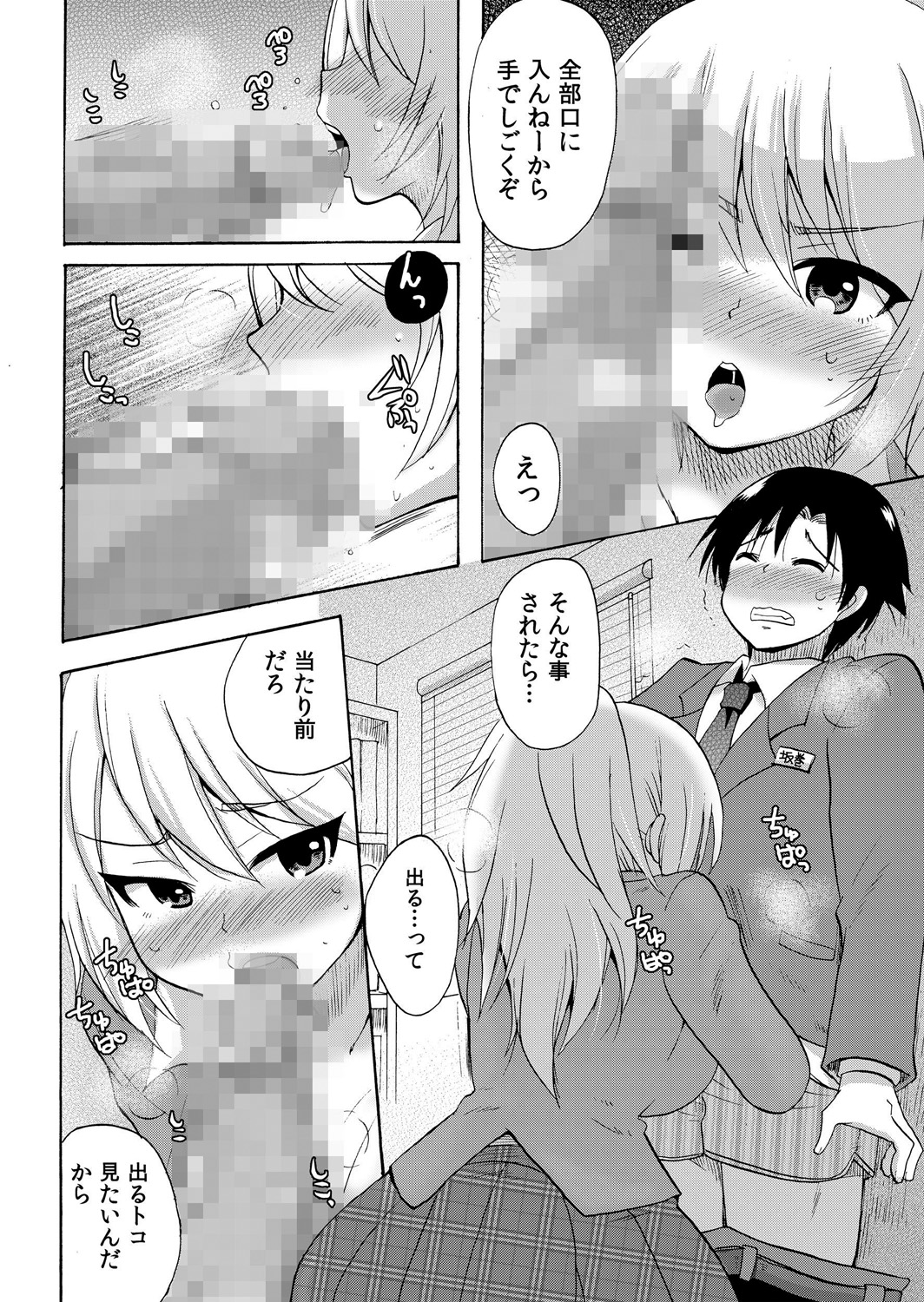 [Kotobuki Maimu] Nurunuru Gakuen Harem ~ Ukkari JK to Ecchi Shimakuri!! page 33 full