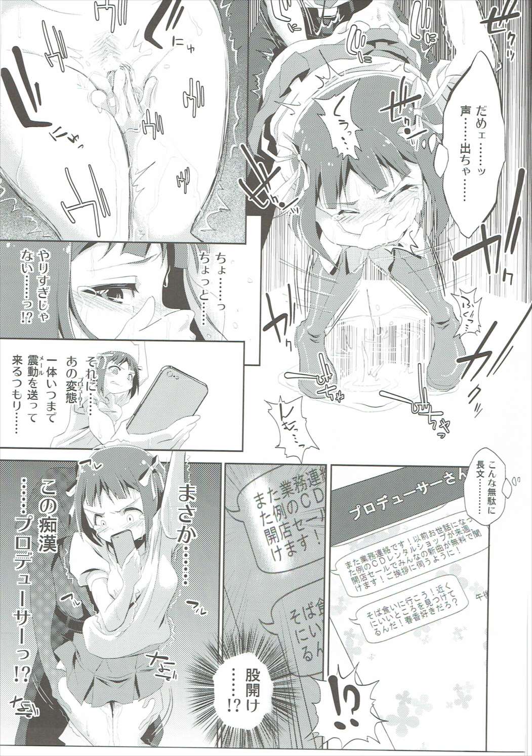 (C90) [ILD CAT (弥猫うた)] 天海春香の変態育成日記 (アイドルマスター) page 16 full