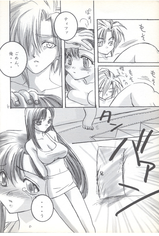 (C55) [Omiotsuke (Sanari, Soumi Shirei)] Mekurumeku Memai (Final Fantasy VII) page 5 full