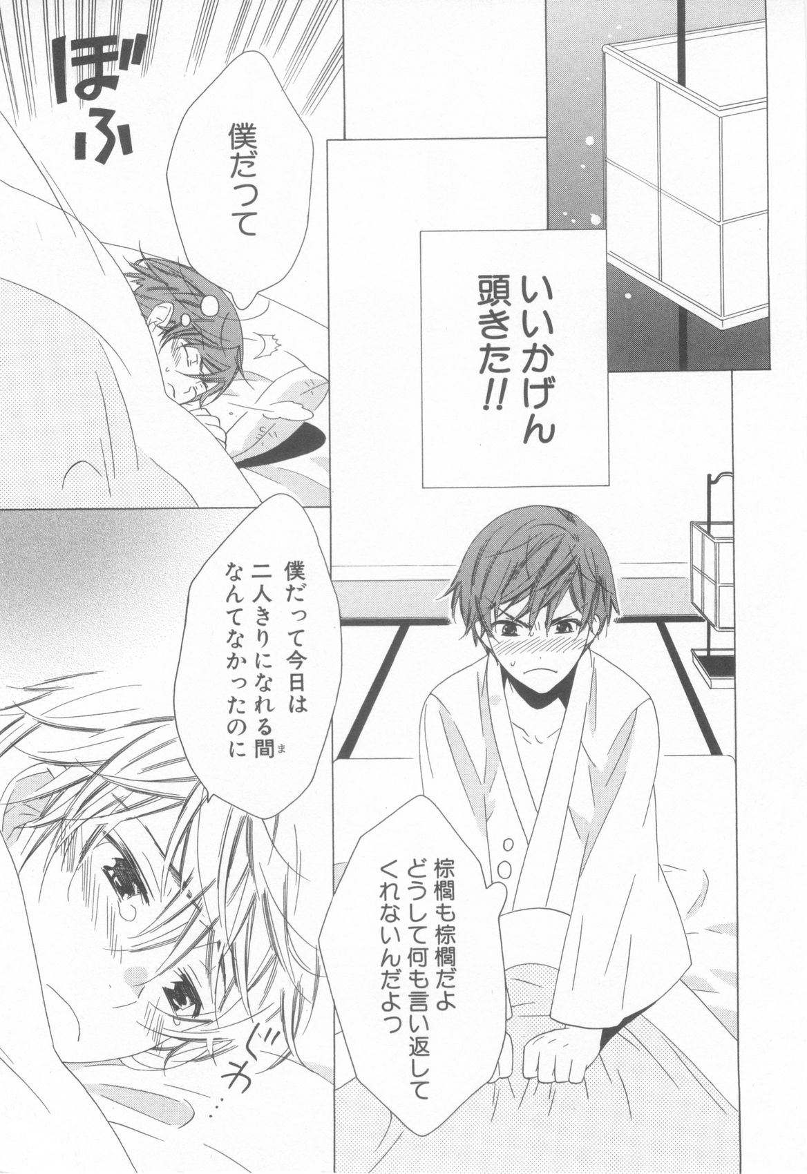 [Anthology] Shota Tama Vol. 3 page 45 full