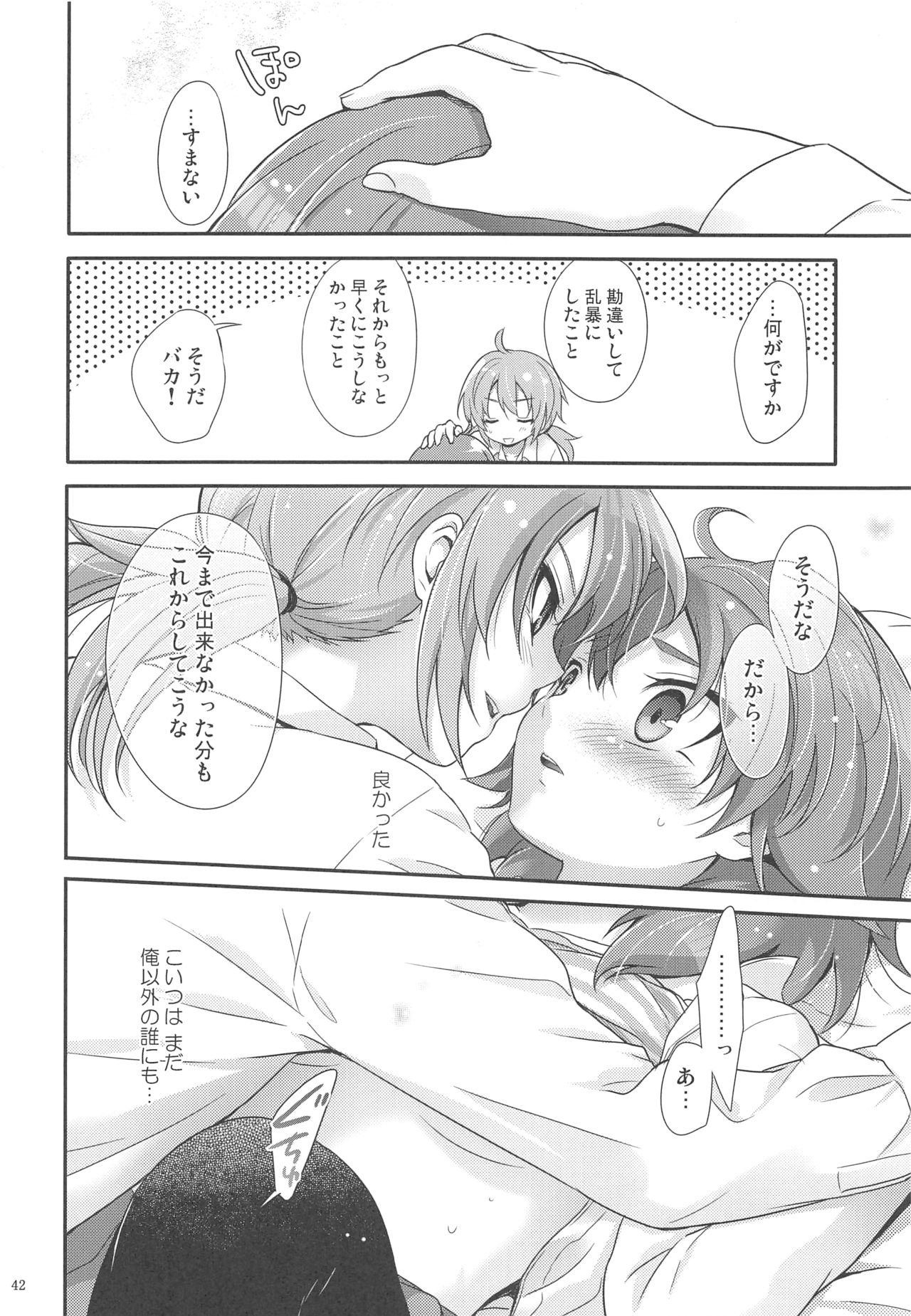 (Seishun Cup 8) [Holiday School (Chikaya)] Secret×Sweet×Secret (Inazuma Eleven GO) page 41 full