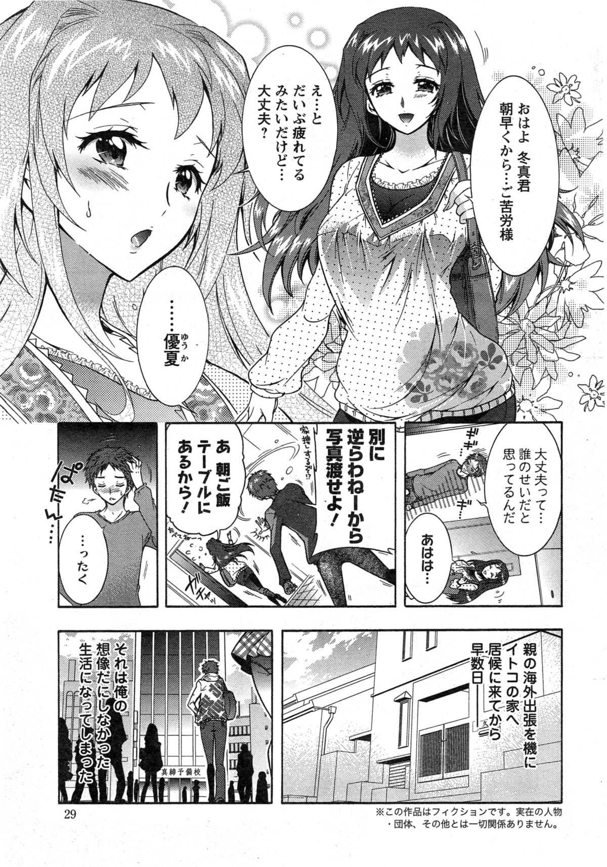 [Honda Arima] Sanshimai no Omocha - The Slave of Three Sisters Ch. 1-3 page 26 full