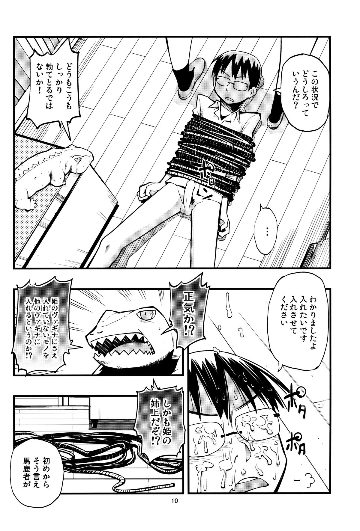 (C81) [Kurodenwa (Tonpu)] Hisame Hon (Hoshi no Samidare) page 9 full