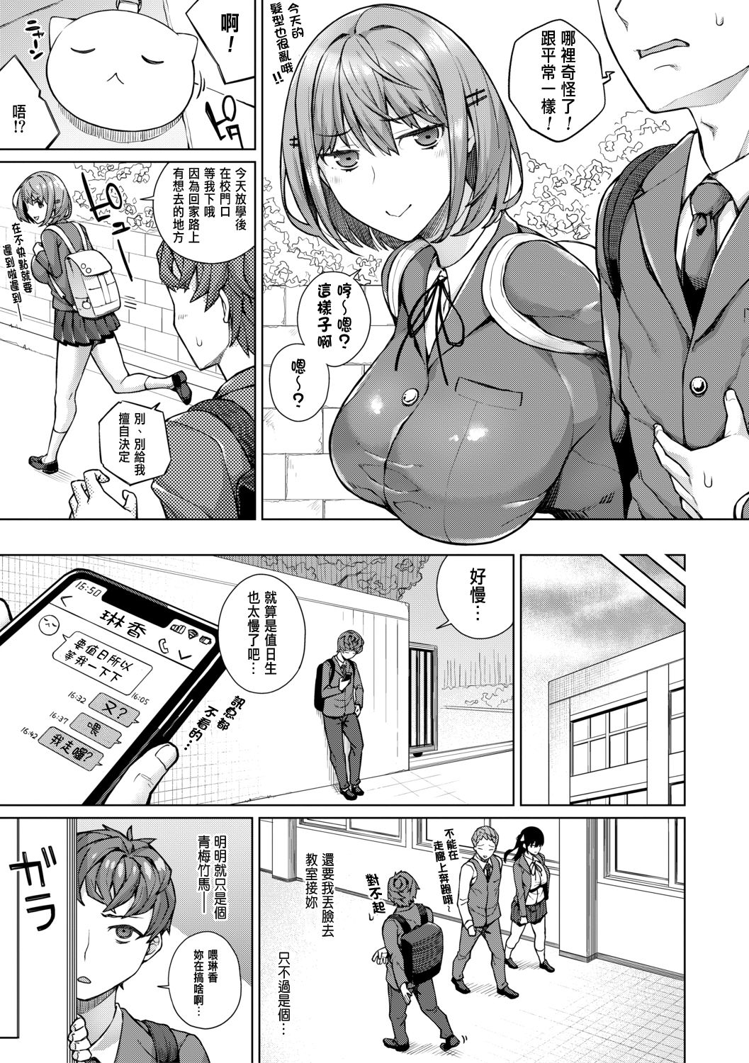 [Koayako] Osananajimi ≠ (COMIC Shingeki 2019-10) [Chinese] [Digital] page 3 full