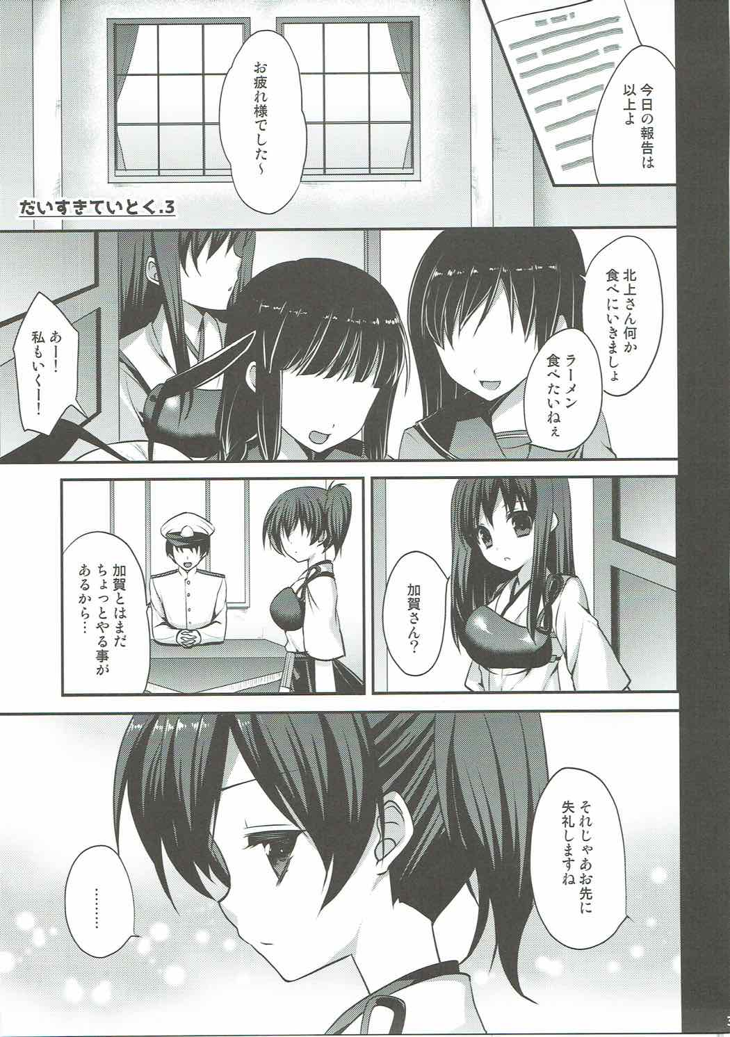 (C91) [ALMISM (Minatsuki Alumi)] Daisuki Teitoku ~Soushuuhen~ (Kantai Collection -KanColle-) page 32 full