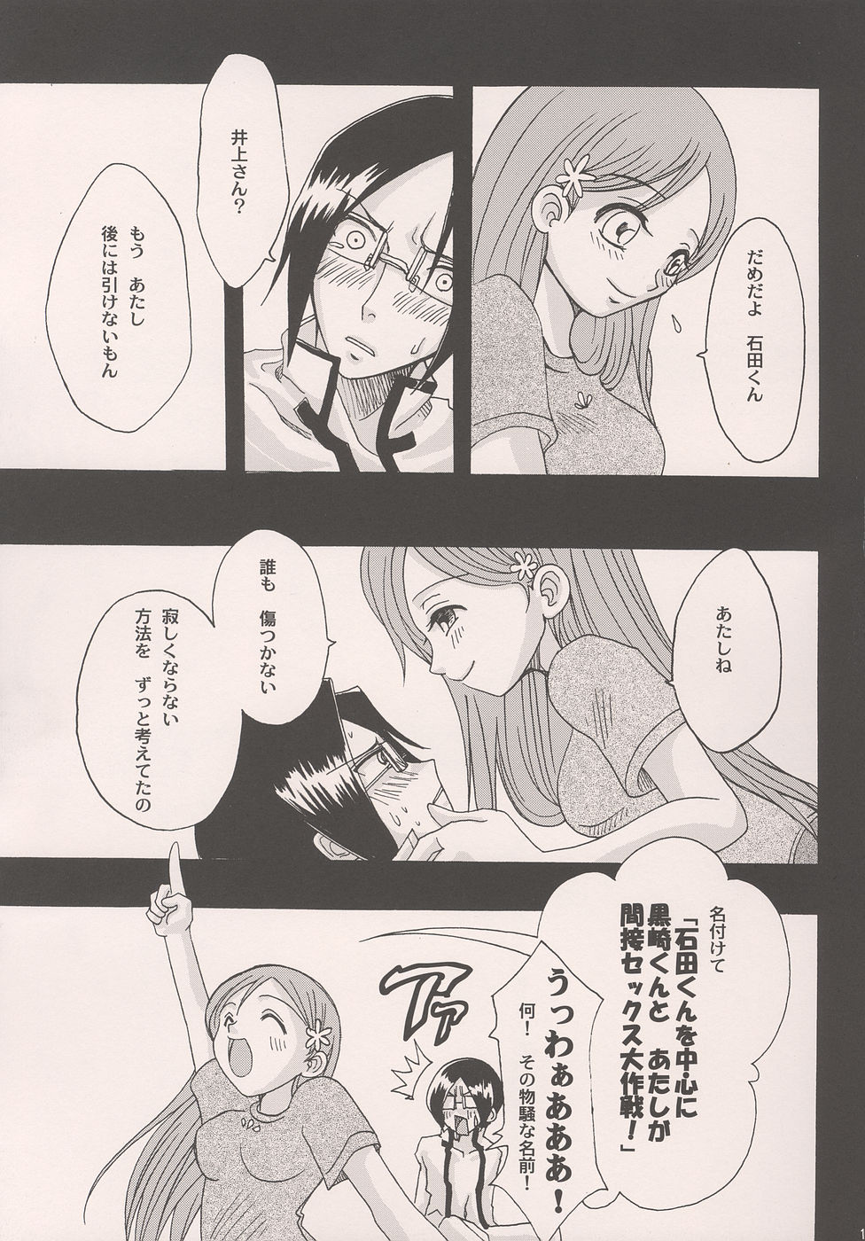 (C69) [Lady Vermilion (Hanamatsuri Mamiko)] She know be!! (Bleach) page 10 full