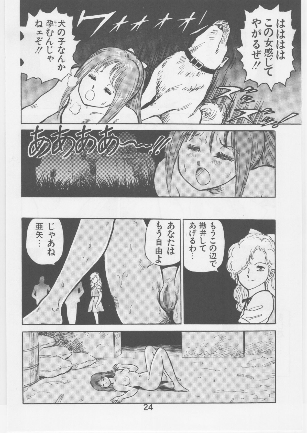 [WILD DUCK] Ashita Iro no Sora page 23 full