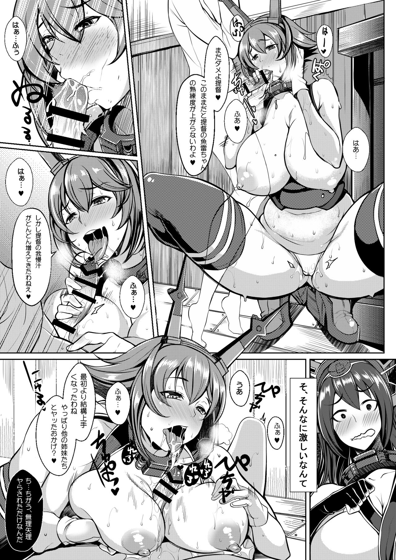 [Bomb Shelter (Orange Bull)] NTM (Kantai Collection -KanColle-) [Digital] page 7 full