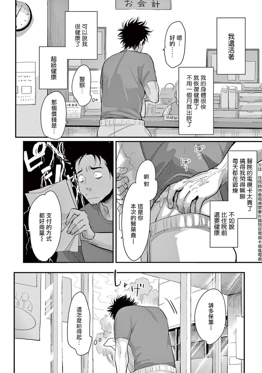 ONE ROOM ANGEL 01-03 Chinese [拾荒者汉化组] page 22 full