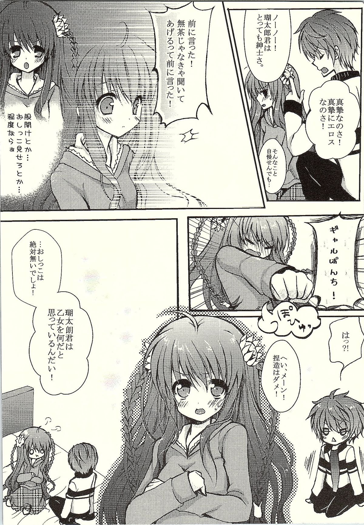 (C80) [Ichigohou (Shiraichigo)] Kotori*Taste (Rewrite) page 3 full