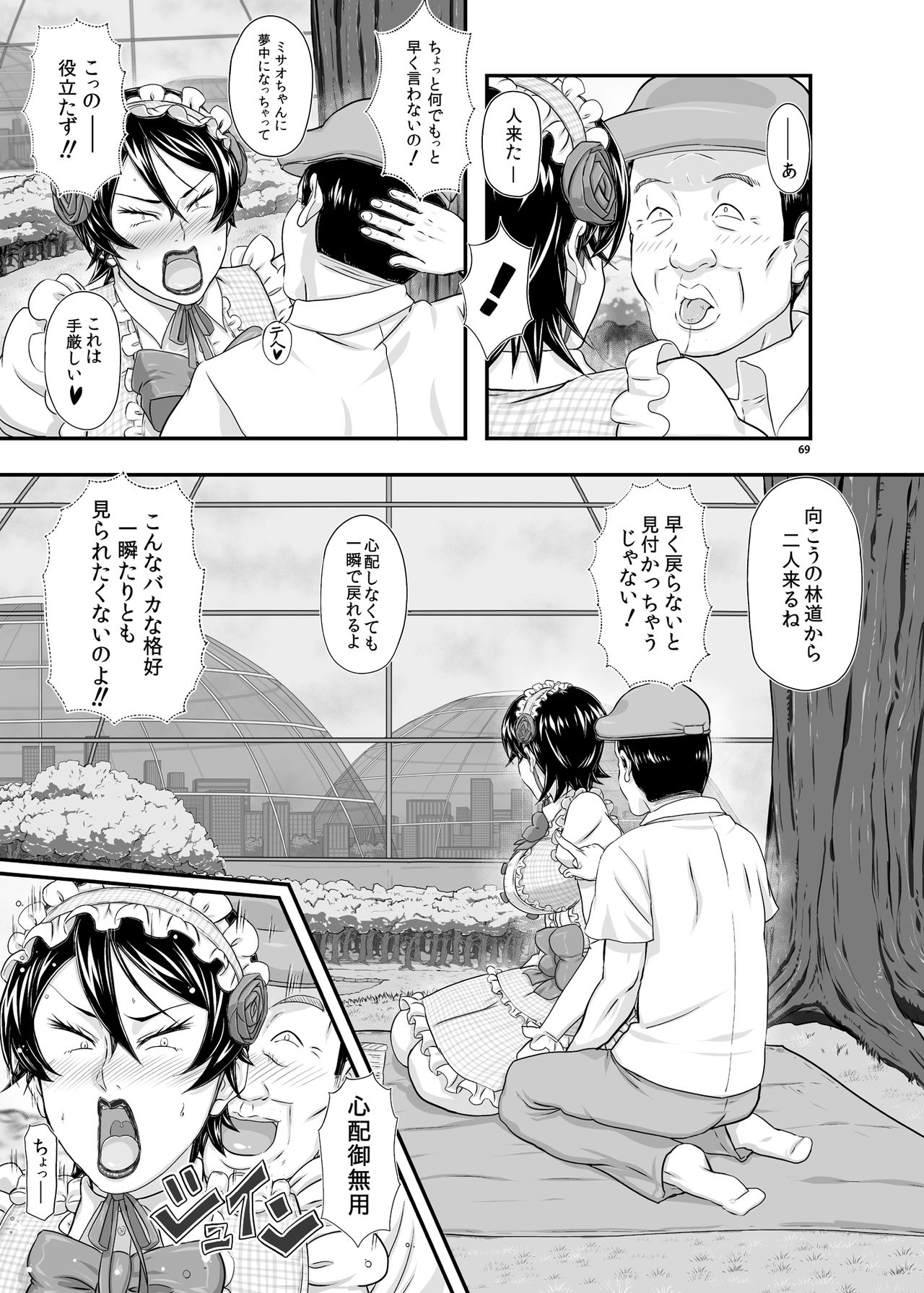 [New Bokiya (Takaryoo)] MARS EXPLORER III Misao [Digital] page 69 full