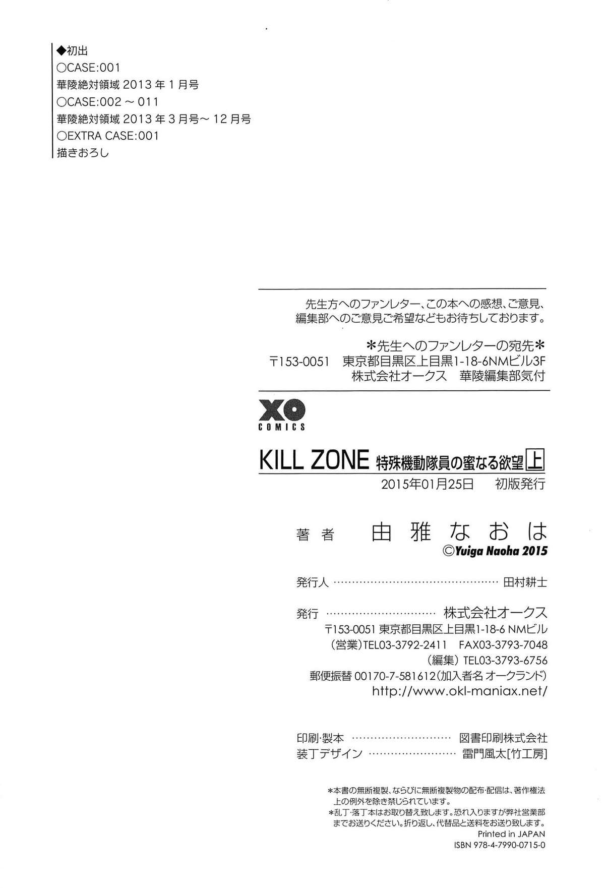 [Yuiga Naoha] KILL ZONE Tokushu Kidou Taiin no Mitsu naru Yokubou Jou page 248 full