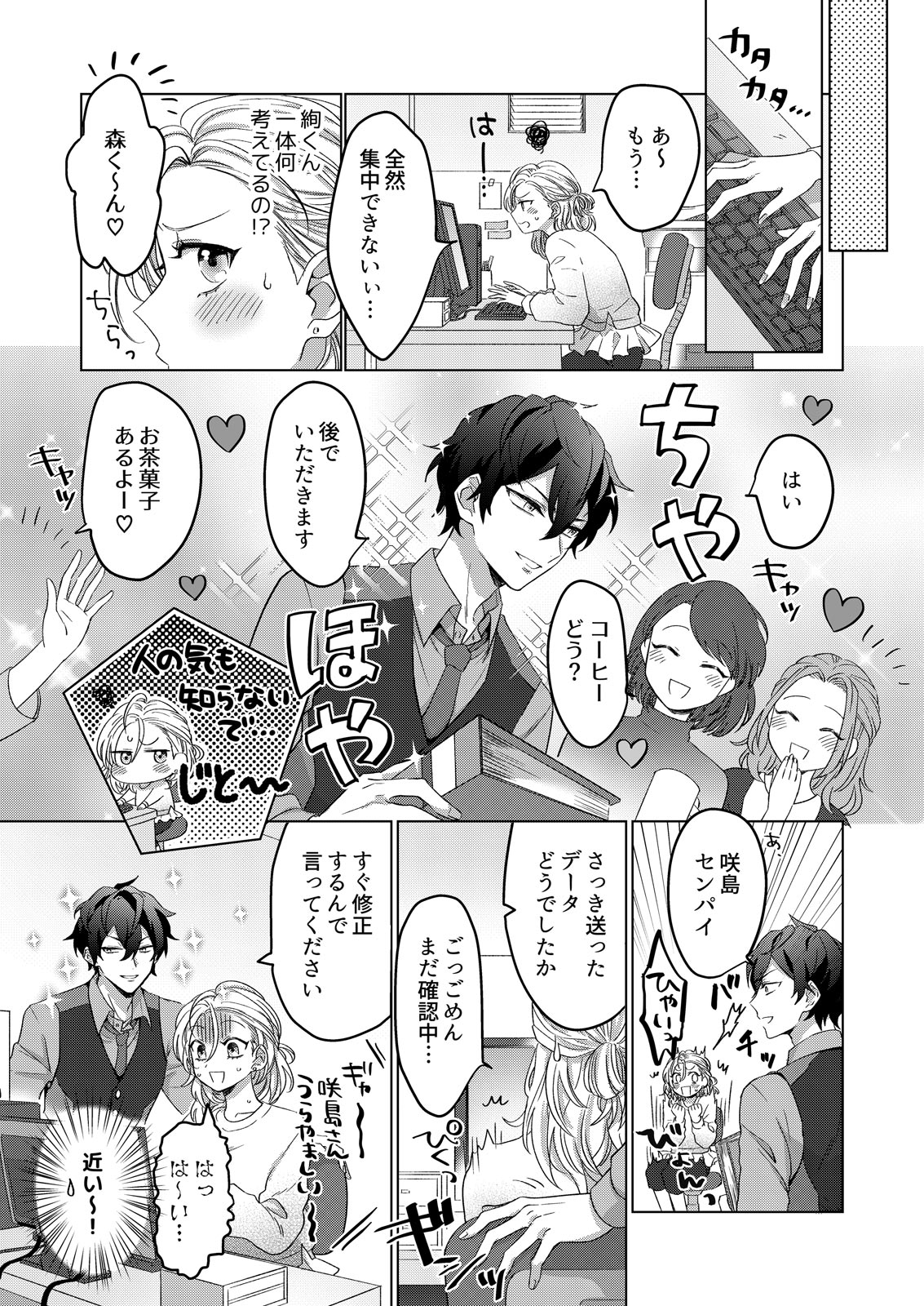 [わたあめモフ] イジメて欲しいって顔してる。～幼馴染とミダれるオフィスSEX～ 第1-2話 page 15 full