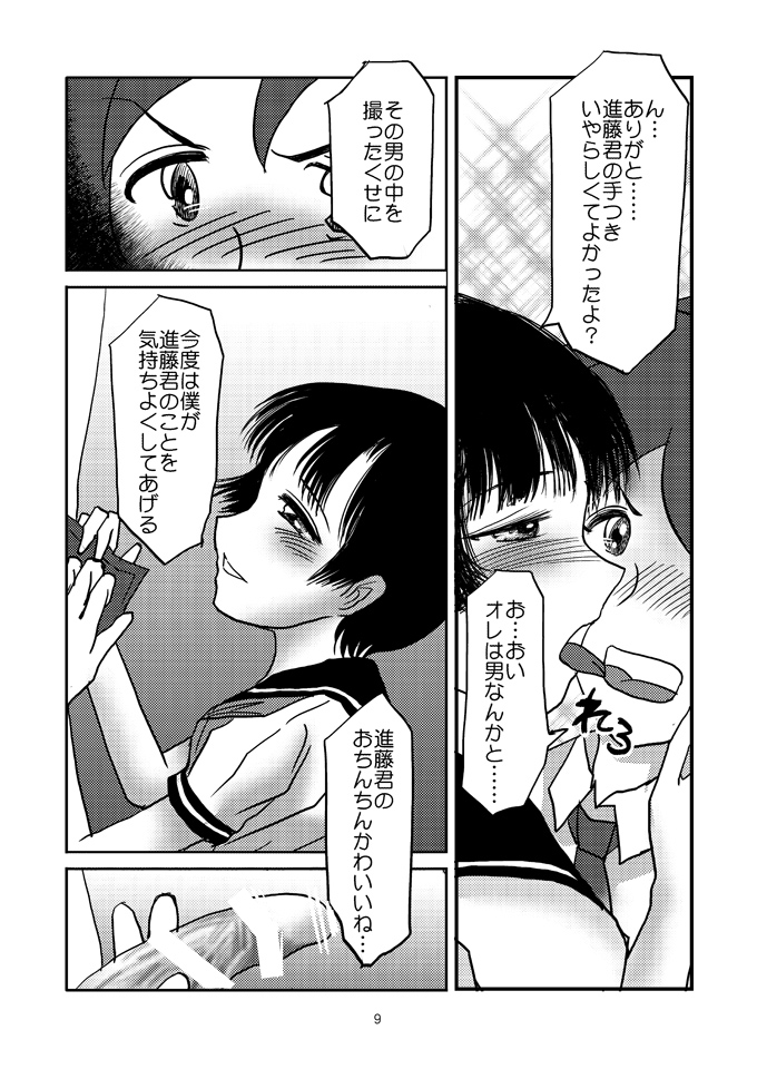 [Haikibutsu (Daichi)] Aimai na Boku [Digital] page 8 full