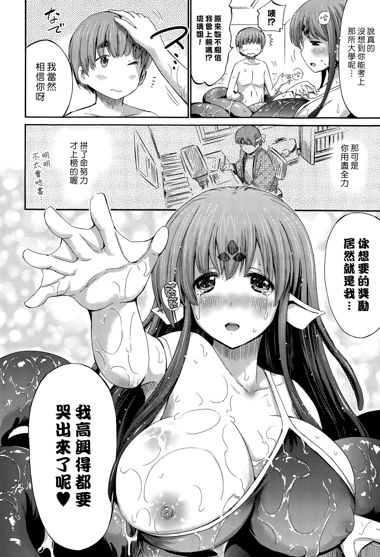 [Horitomo] BATH AND SCYLLA (COMIC Unreal 2015-08 Vol. 56) [Chinese] [漢化組漢化組×Foxglove] page 6 full