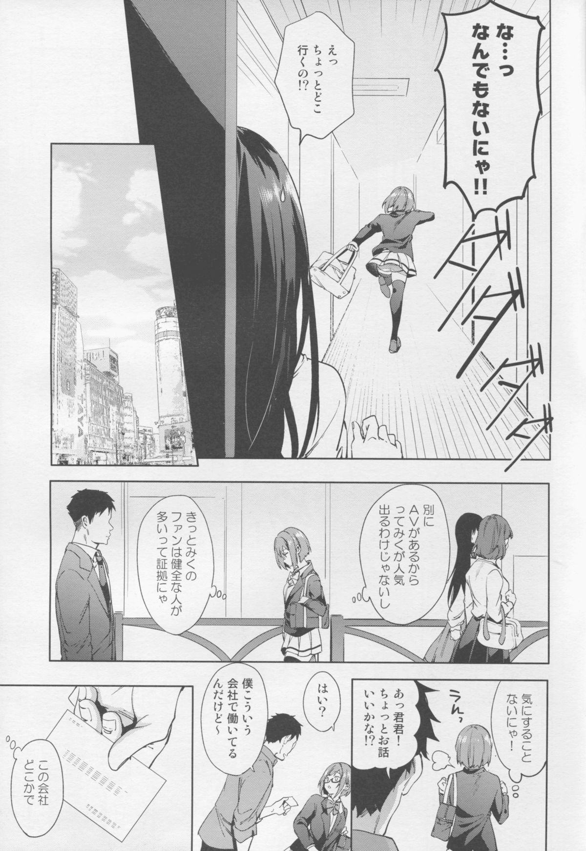(C88) [Pannacotta (Shono Kotaro)] Mikunyan (kari) (THE iDOLM@STER CINDERELLA GIRLS) page 7 full