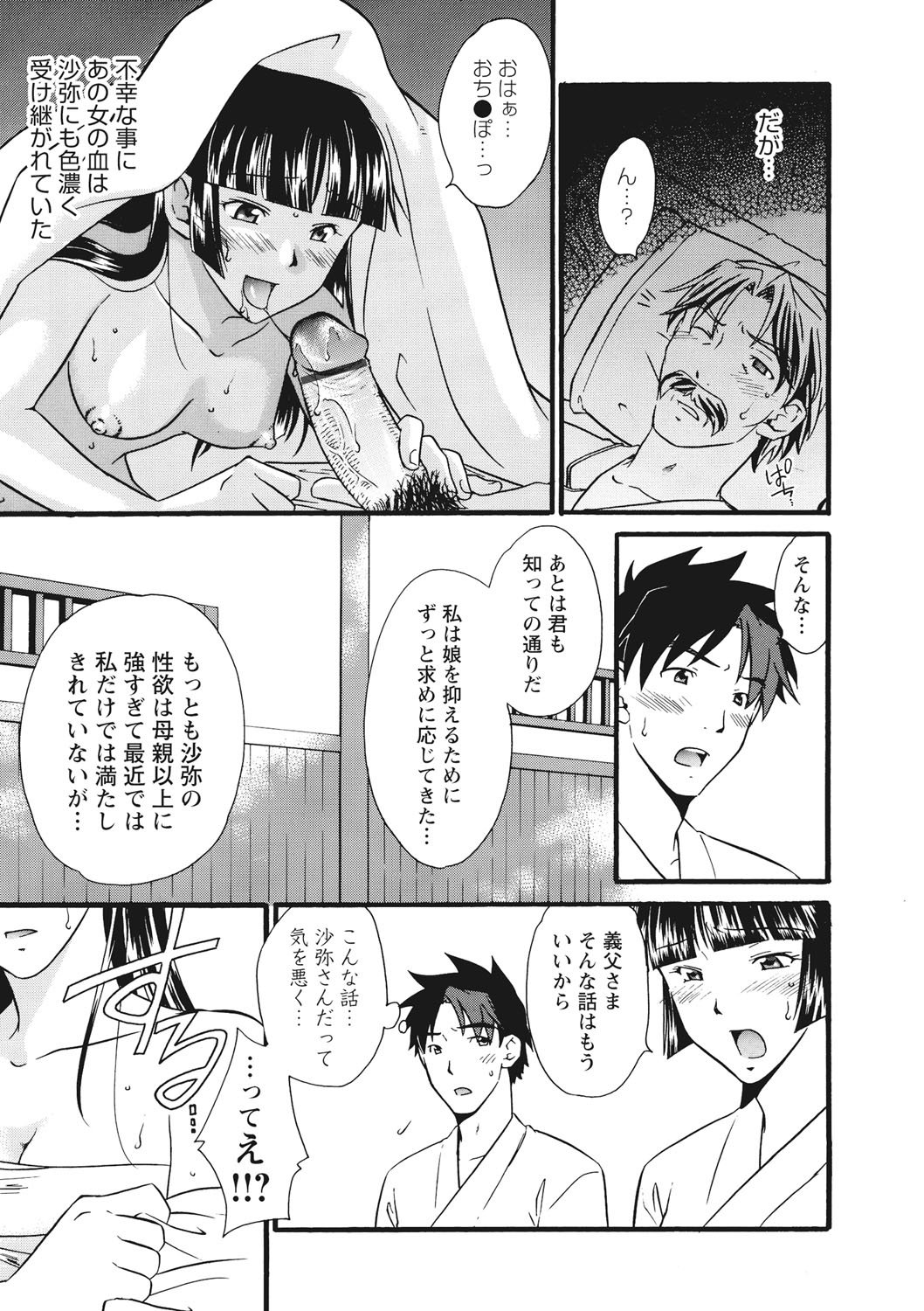 [Himura Jin] Chikan - Hamerareta Onna-tachi - [Digital] page 58 full