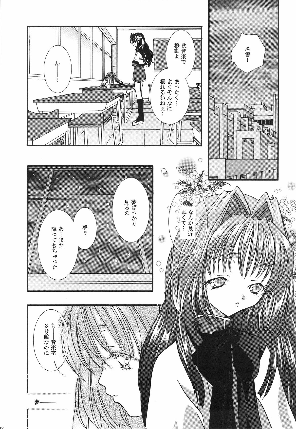 [PEACH-PIT] Torikago no Uchuu (Kanon) (Rescan) page 11 full