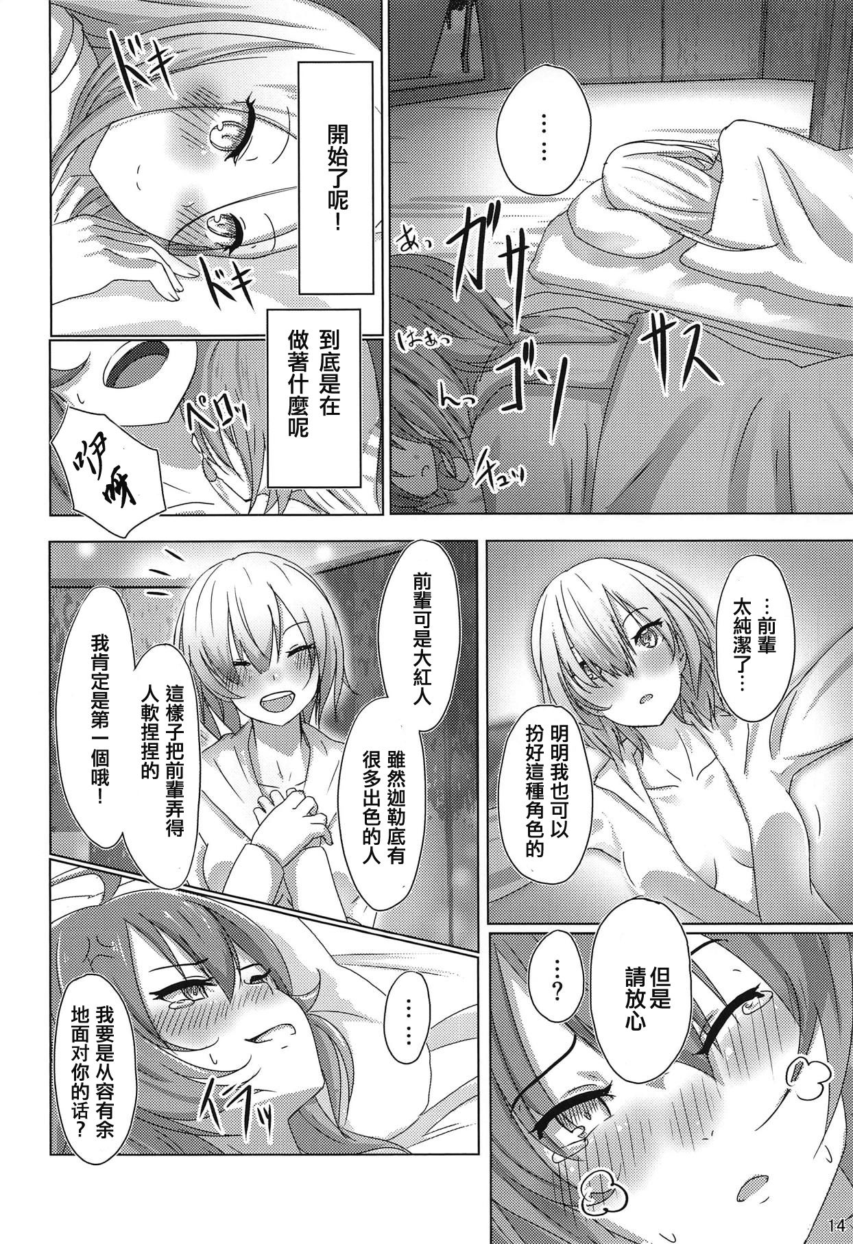 (COMIC1☆15) [dendenbotch] Kazoku Gokko (Fate/Grand Order) [Chinese] [WTM直接汉化] page 14 full