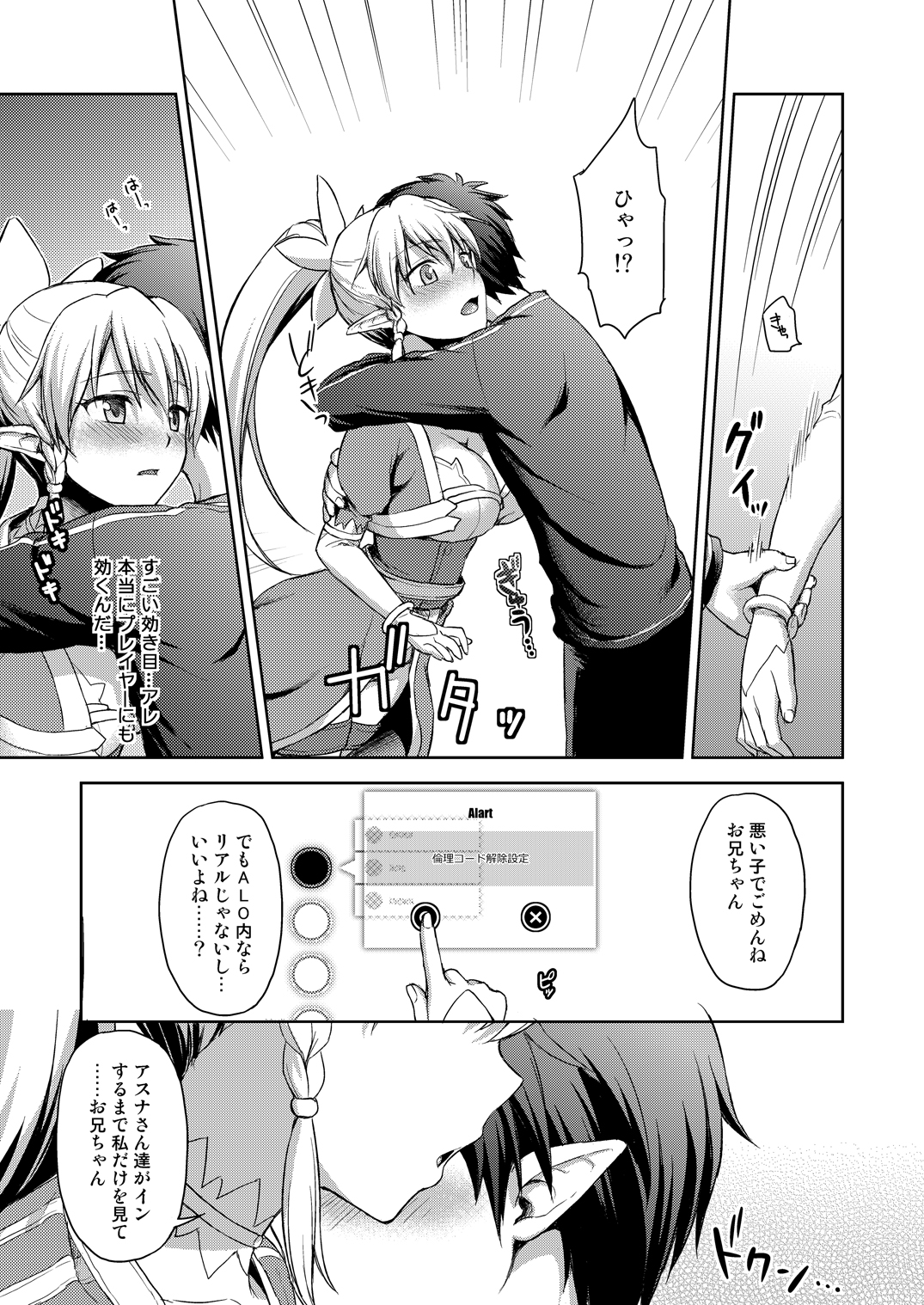 [ShimaShima-PNT (Punita)] Love Love Potion (Sword Art Online) [Digital] page 6 full