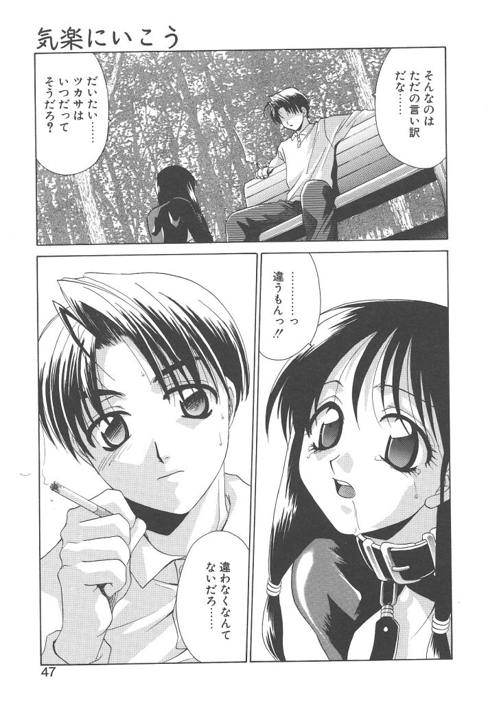 [Mikuni Saho] Dame!! page 47 full